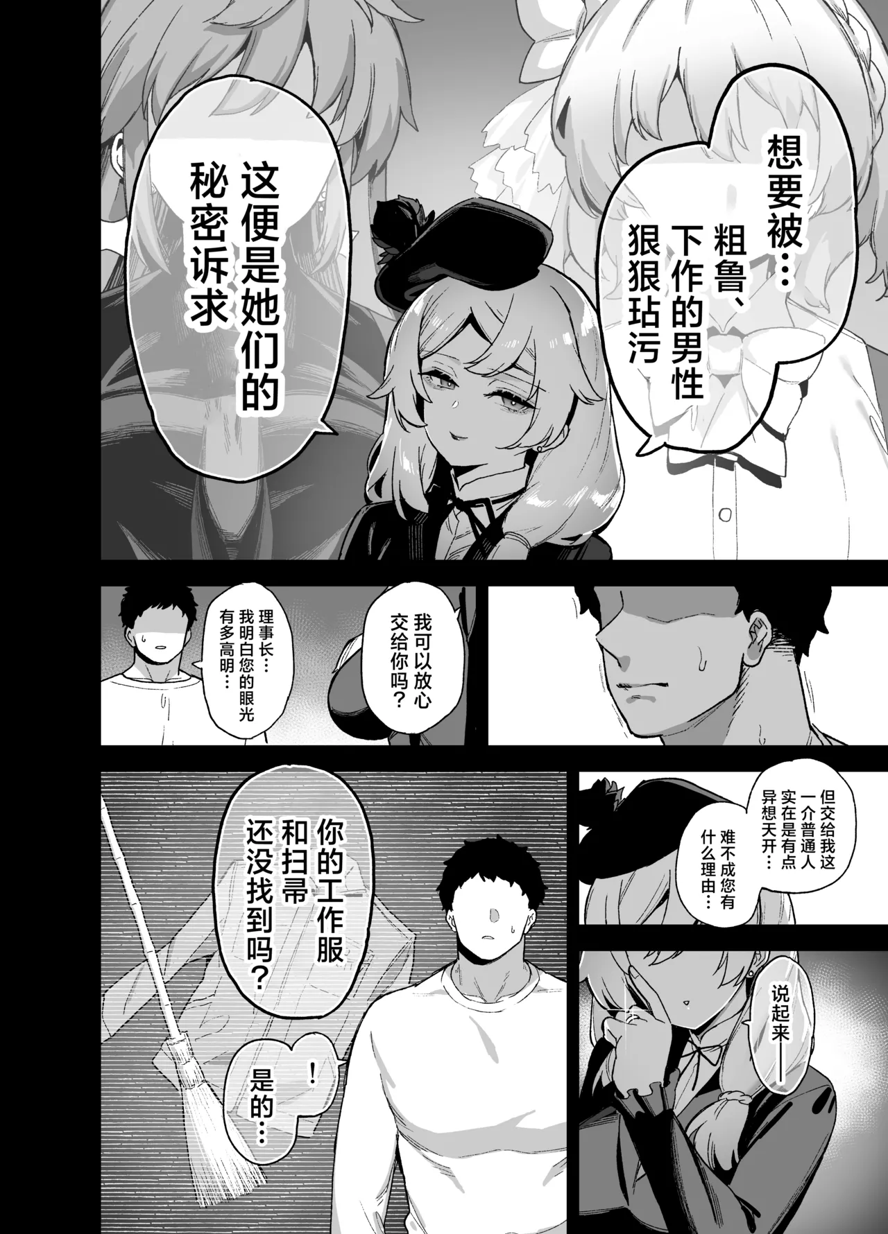 桜春女学院の男優 4 - Page 11