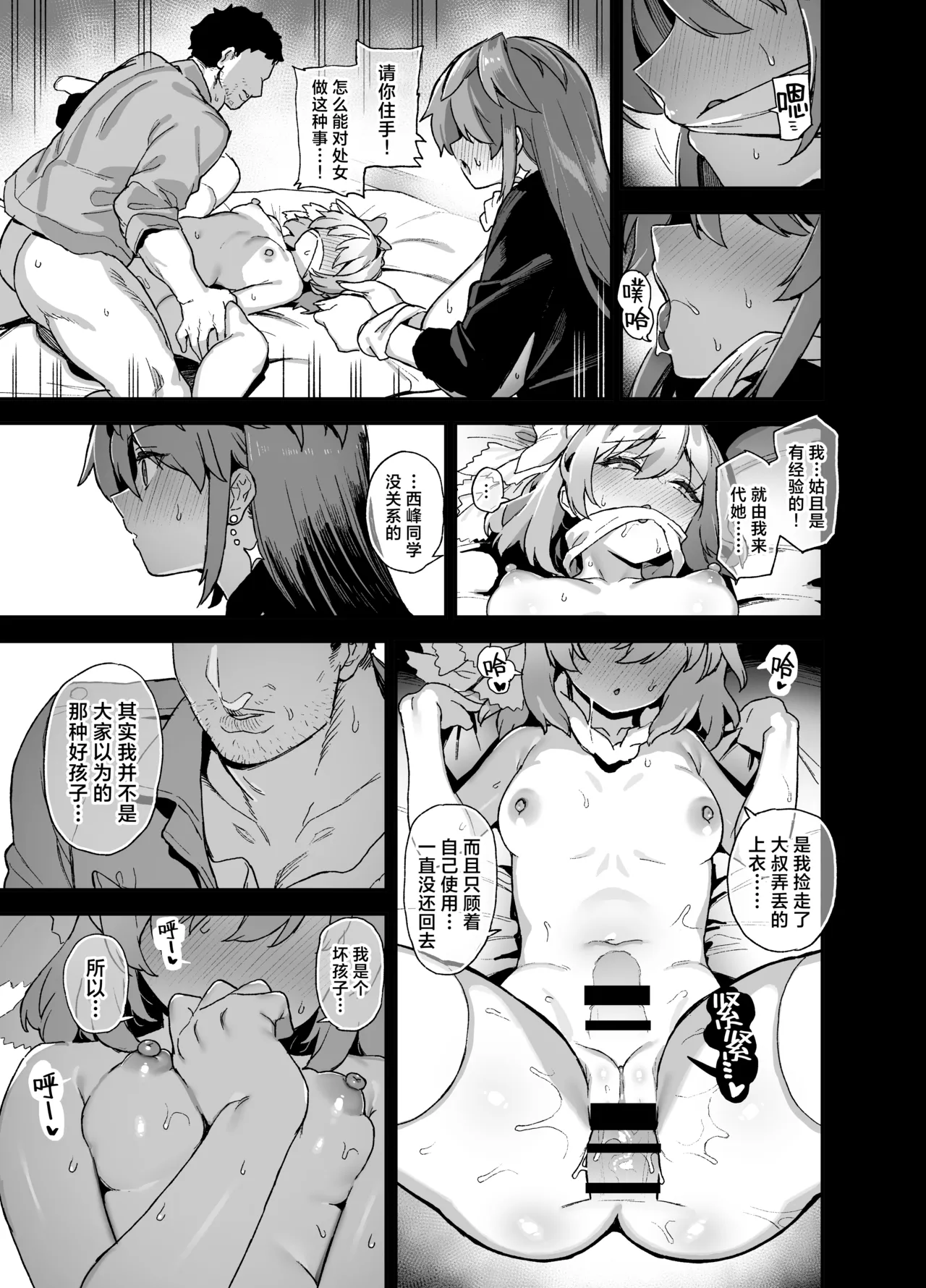 桜春女学院の男優 4 - Page 16