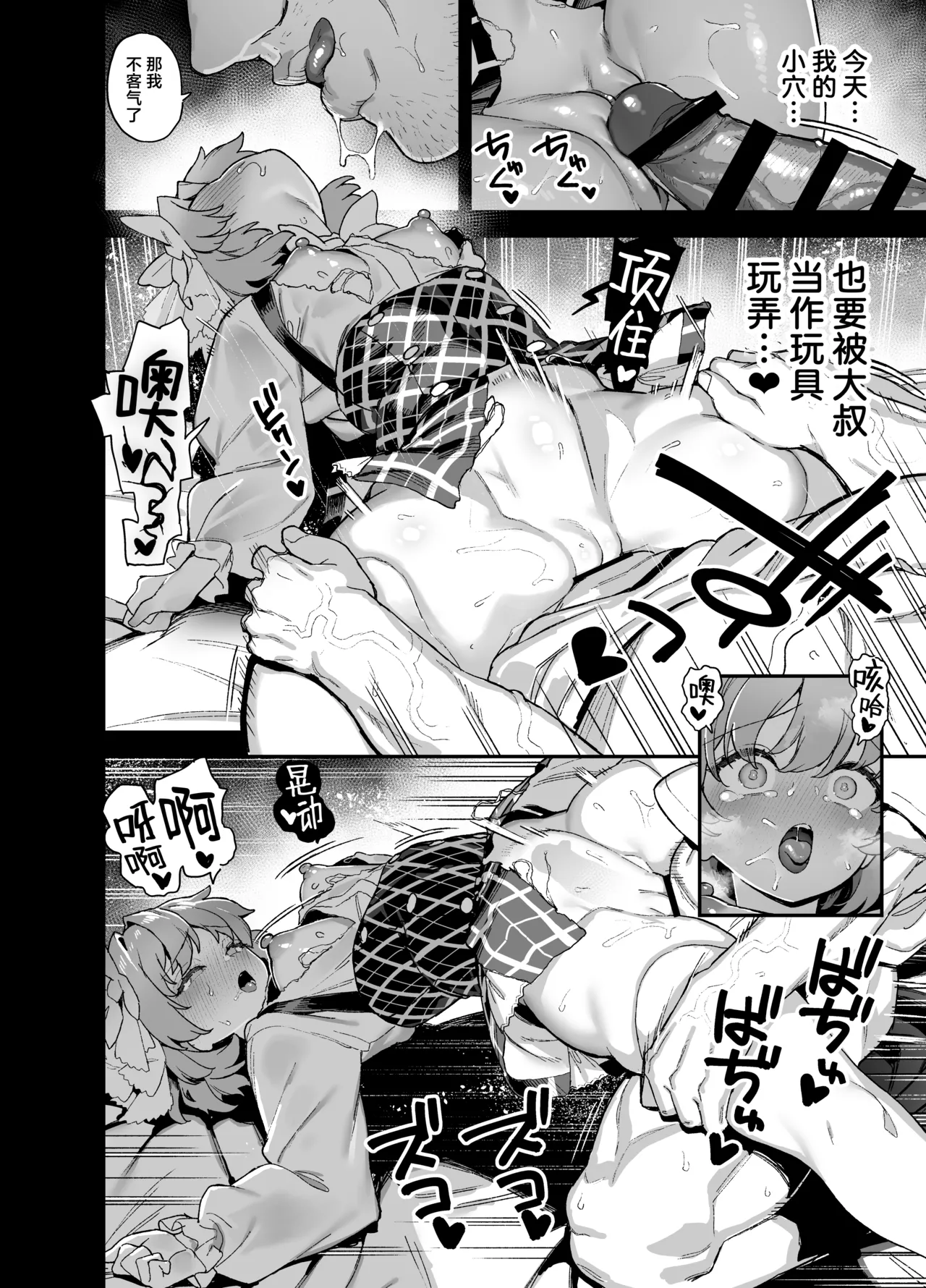 桜春女学院の男優 4 - Page 33