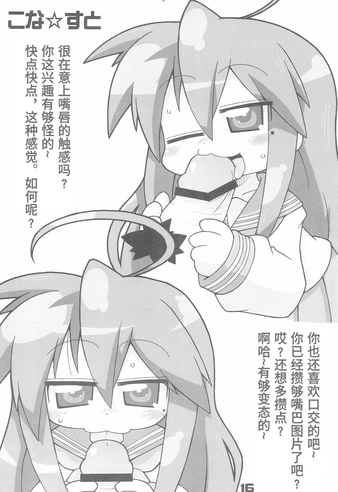 Lucky Stall - Page 16