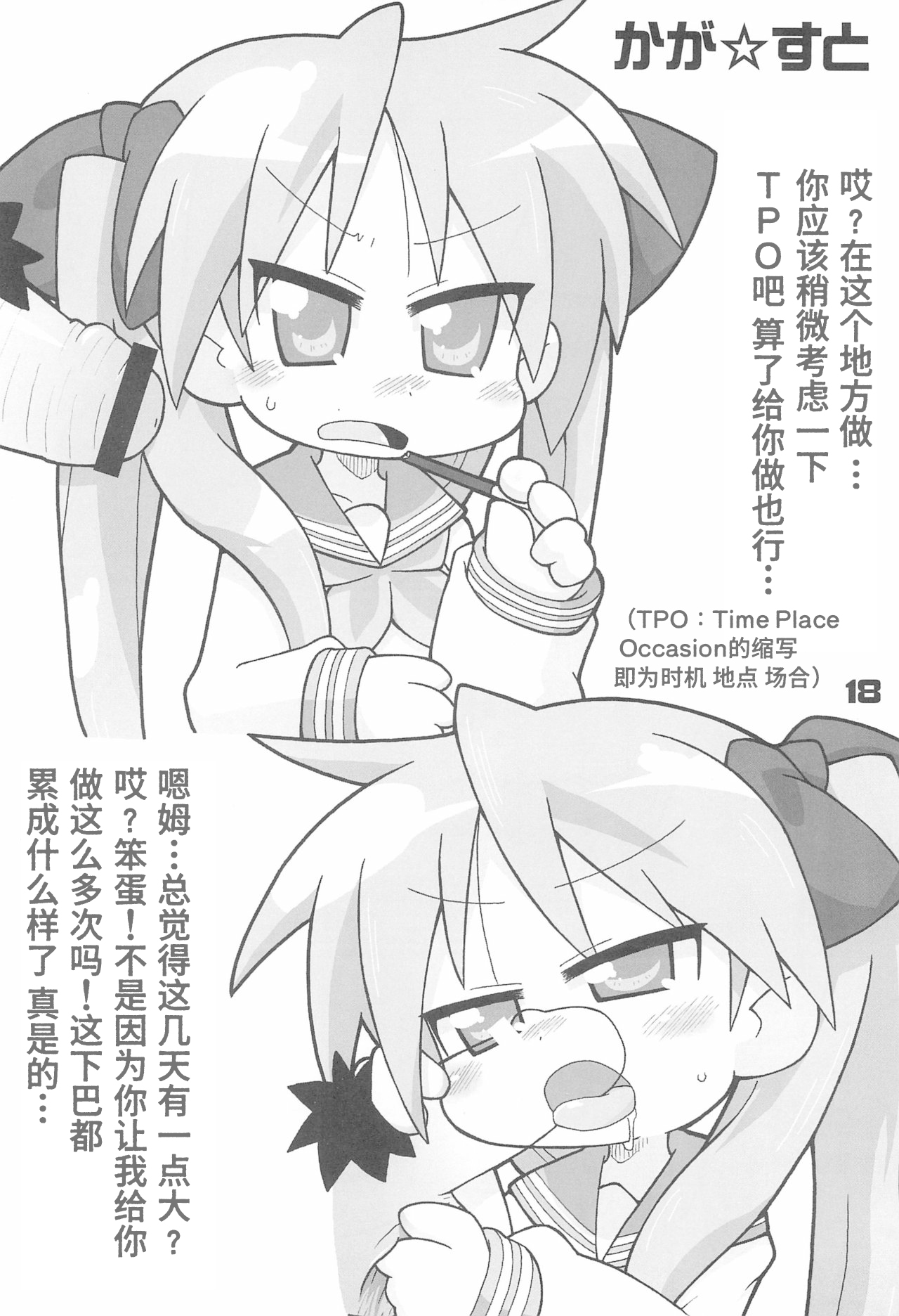 Lucky Stall - Page 18