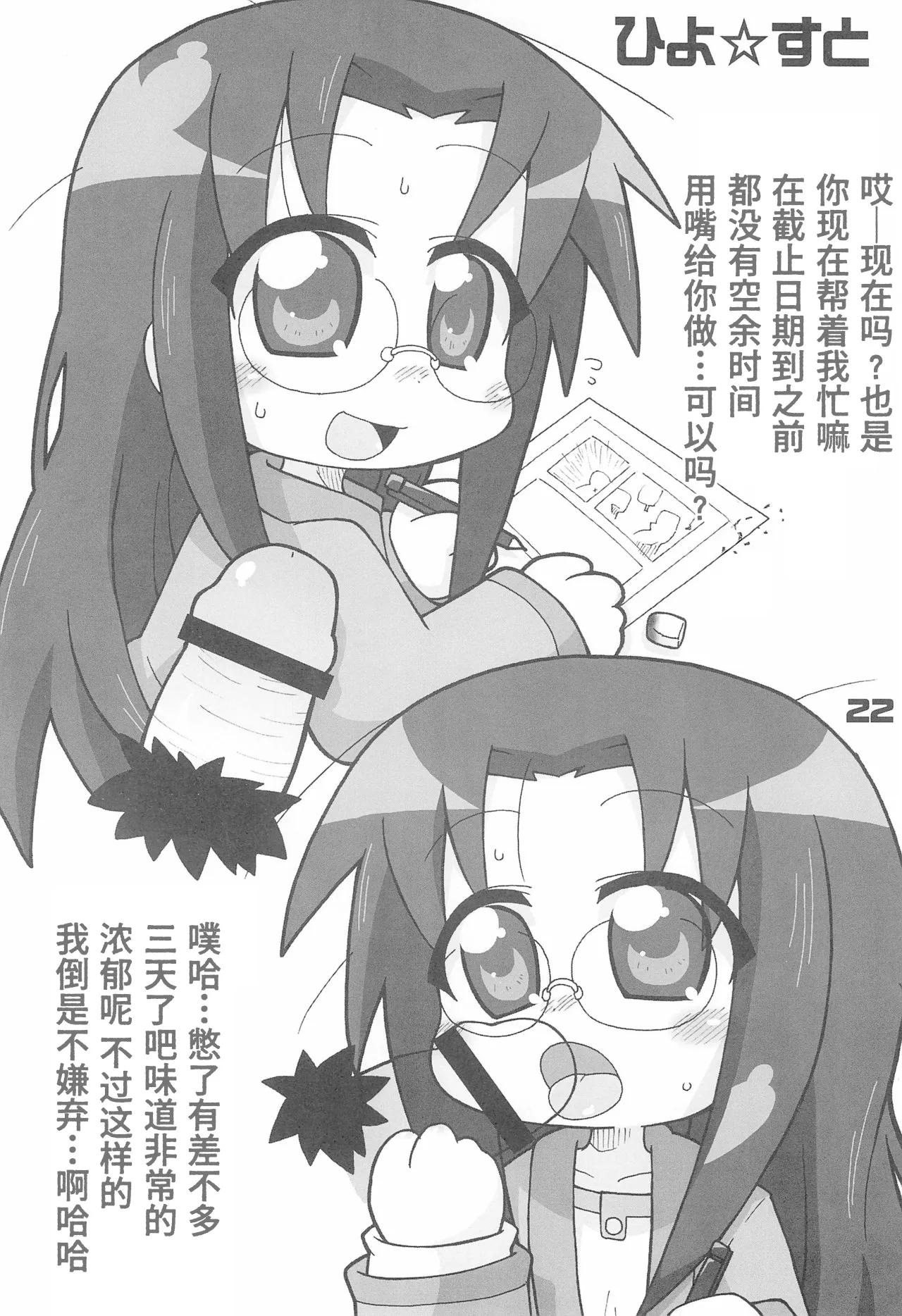 Lucky Stall - Page 22
