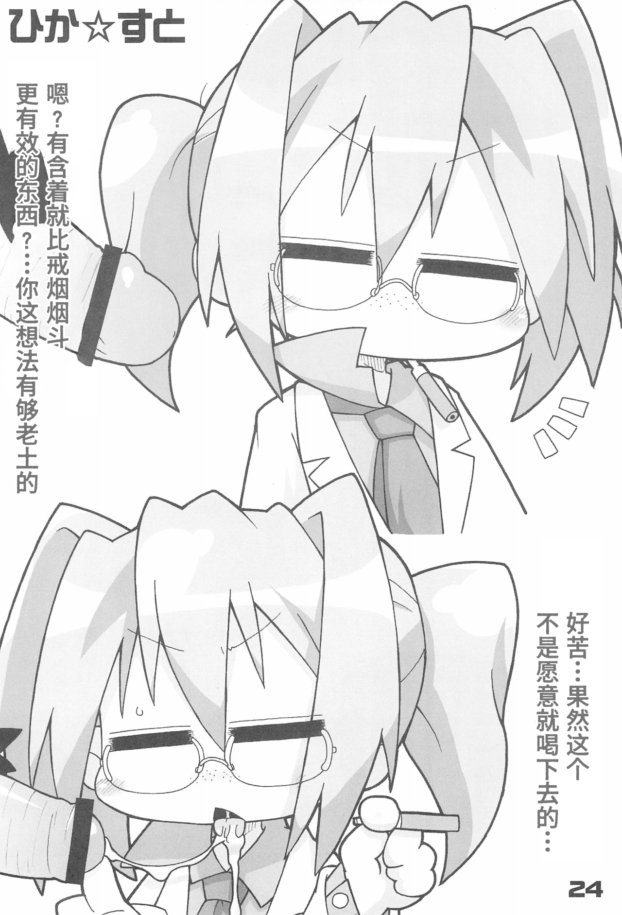 Lucky Stall - Page 24