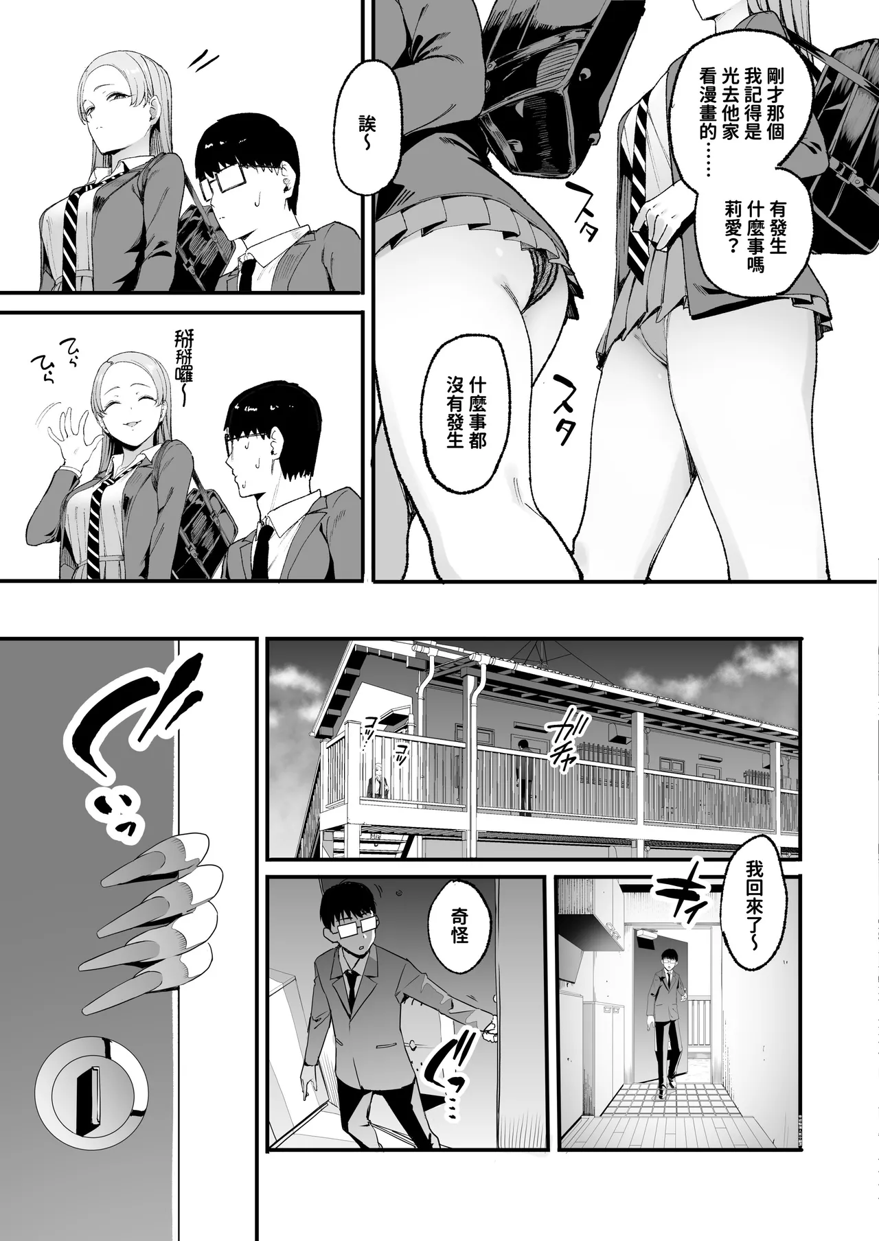 入り浸りギャルにま〇こ使わせて貰う話1-4 - Page 119