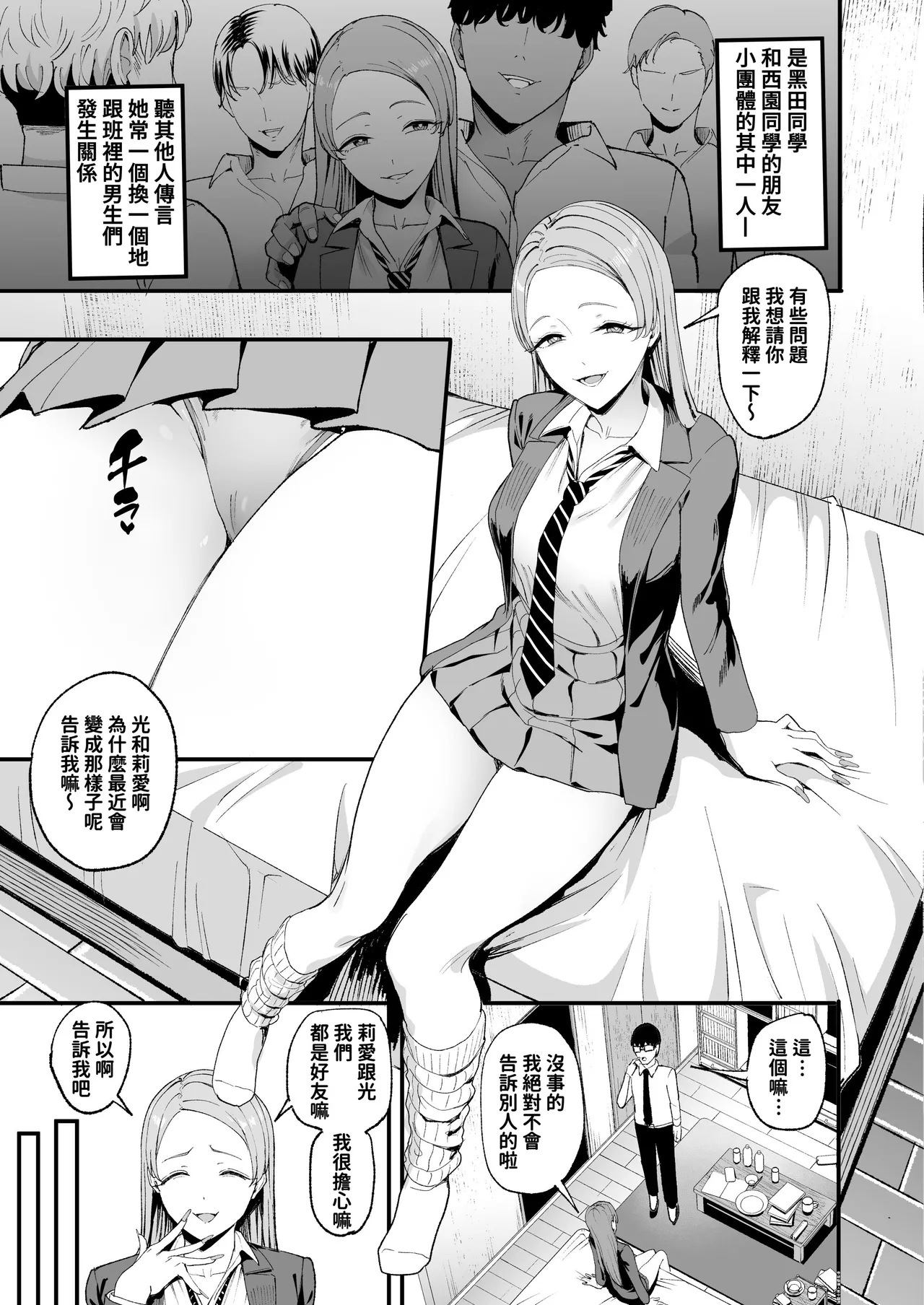 入り浸りギャルにま〇こ使わせて貰う話1-4 - Page 121