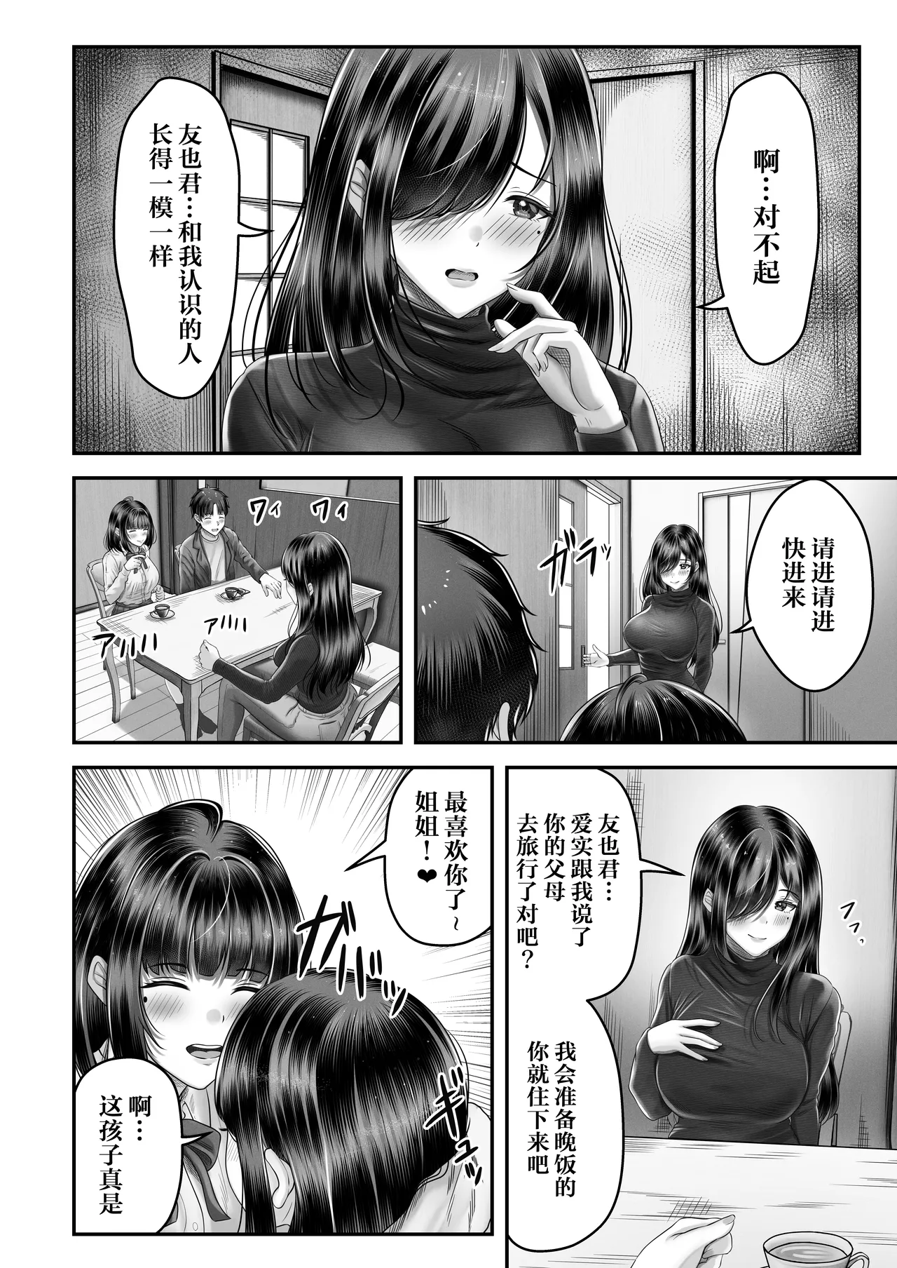 その年の離れた黒髪姉妹とお〇こする話｜和年龄相差悬殊的黑发姐妹一起性交的故事1-2 - Page 25