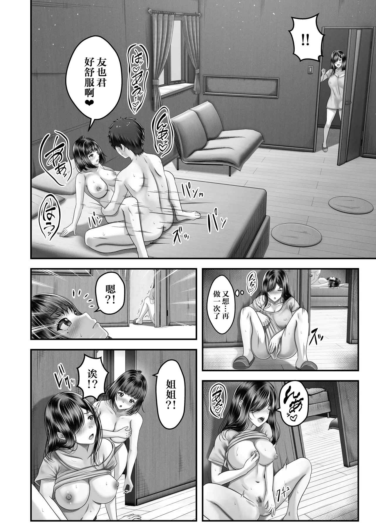 その年の離れた黒髪姉妹とお〇こする話｜和年龄相差悬殊的黑发姐妹一起性交的故事1-2 - Page 29