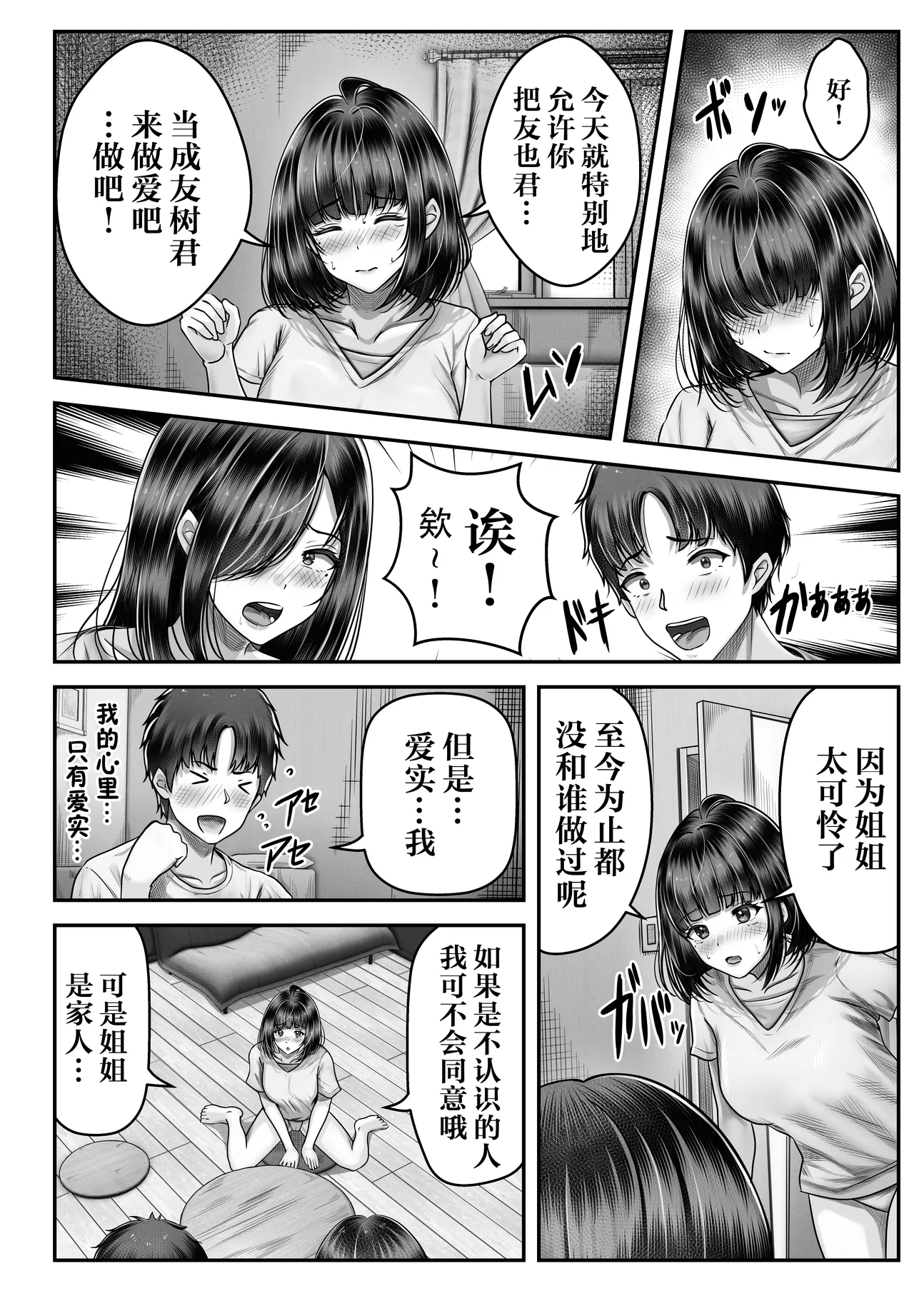 その年の離れた黒髪姉妹とお〇こする話｜和年龄相差悬殊的黑发姐妹一起性交的故事1-2 - Page 31