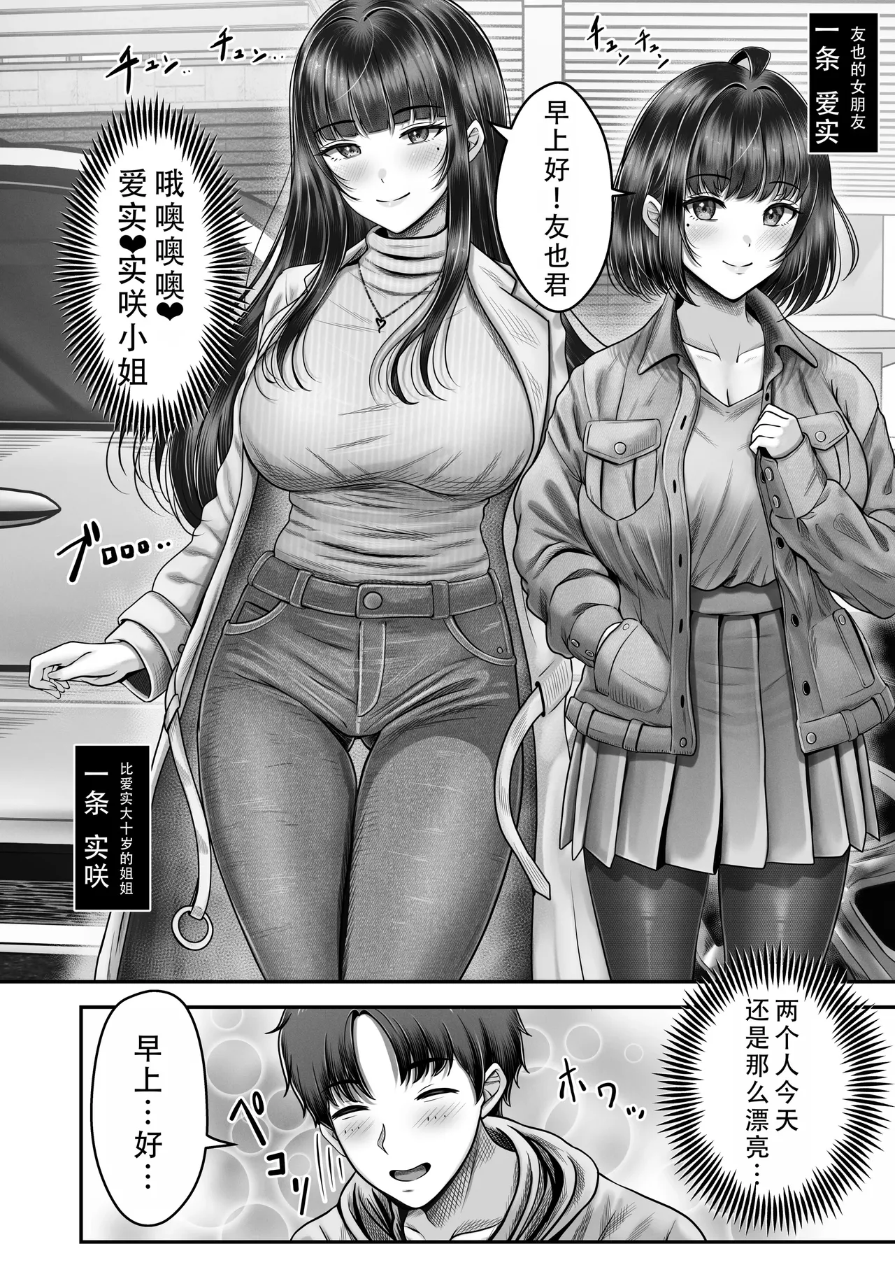 その年の離れた黒髪姉妹とお〇こする話｜和年龄相差悬殊的黑发姐妹一起性交的故事1-2 - Page 44