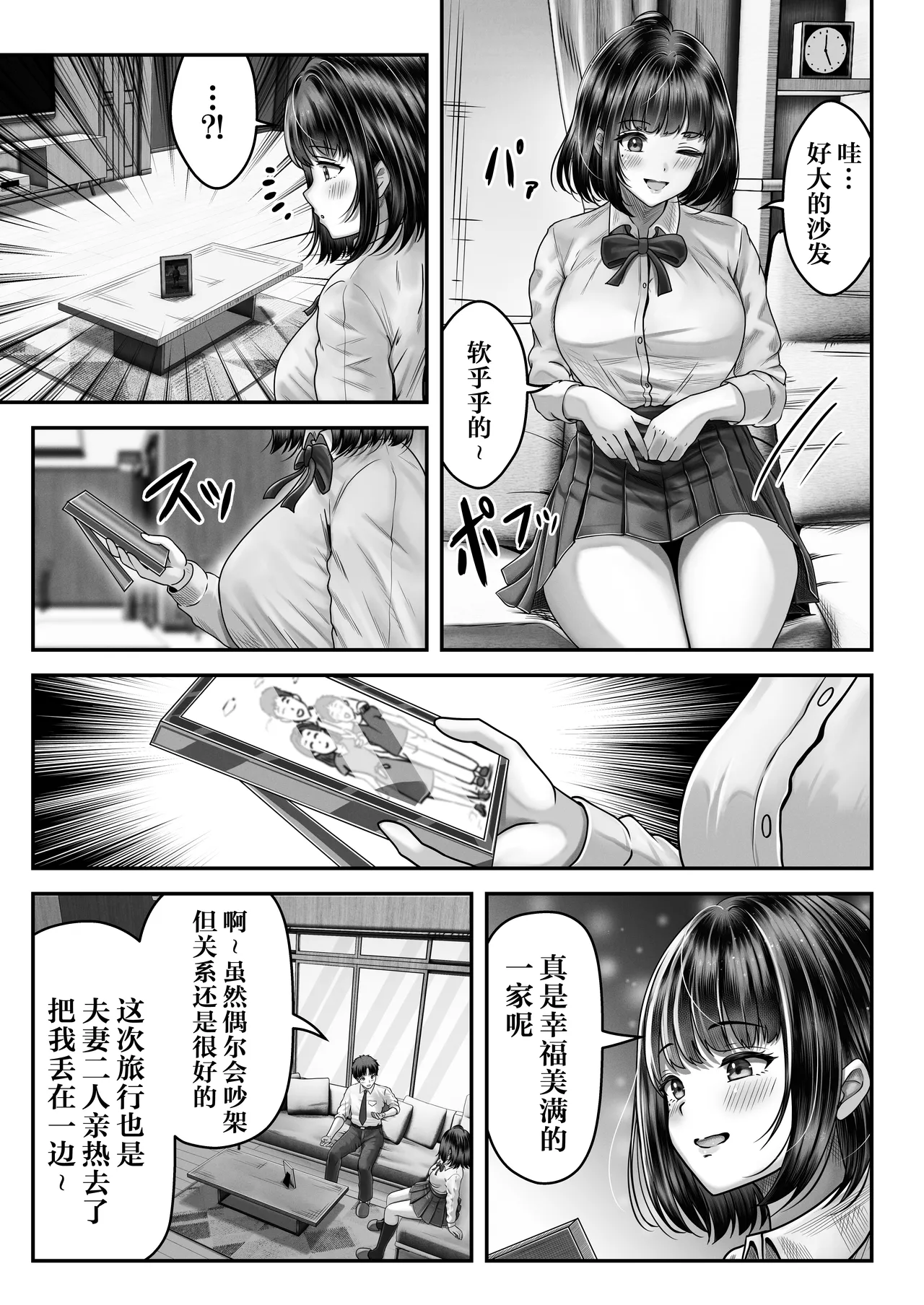 その年の離れた黒髪姉妹とお〇こする話｜和年龄相差悬殊的黑发姐妹一起性交的故事1-2 - Page 6