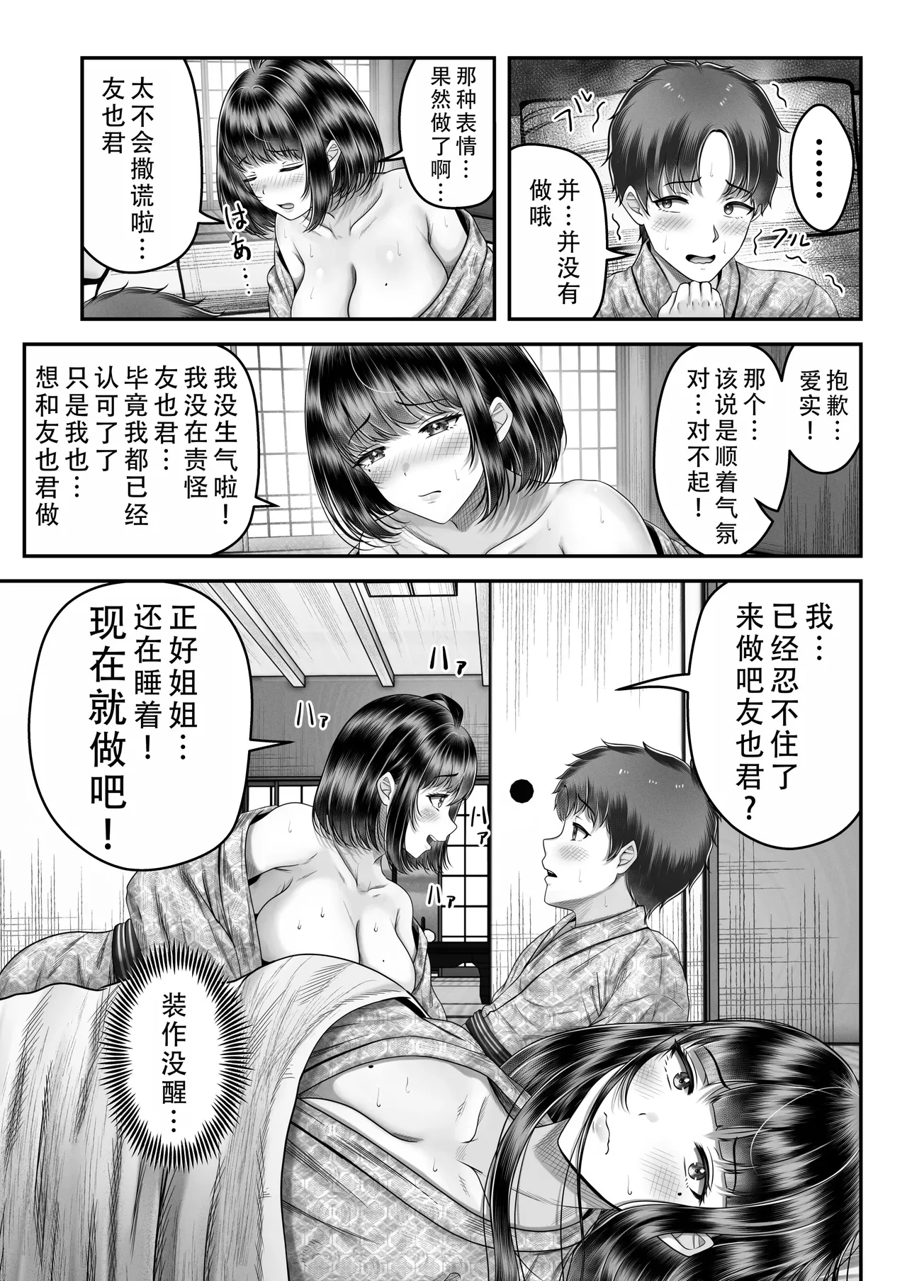 その年の離れた黒髪姉妹とお〇こする話｜和年龄相差悬殊的黑发姐妹一起性交的故事1-2 - Page 65