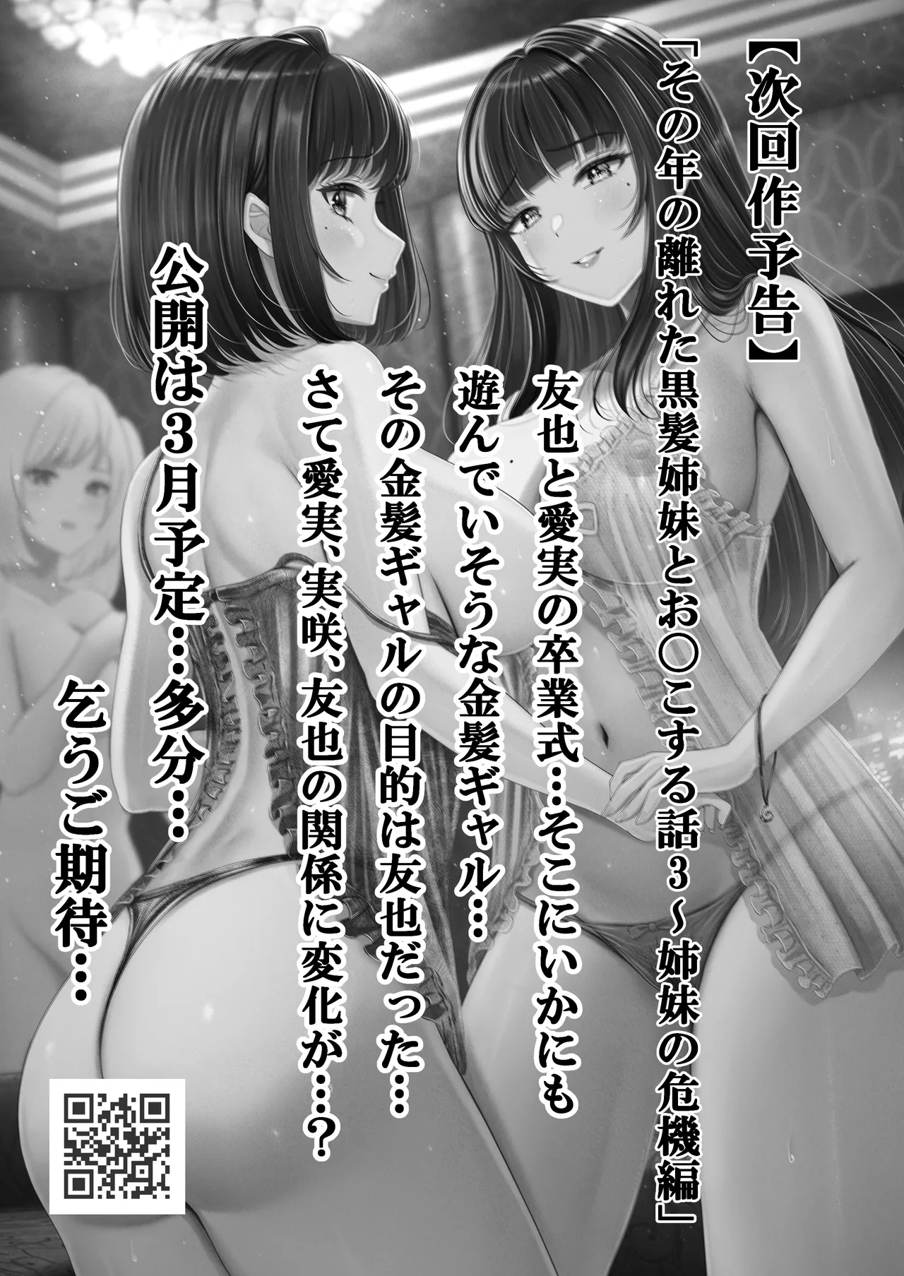 その年の離れた黒髪姉妹とお〇こする話｜和年龄相差悬殊的黑发姐妹一起性交的故事1-2 - Page 85