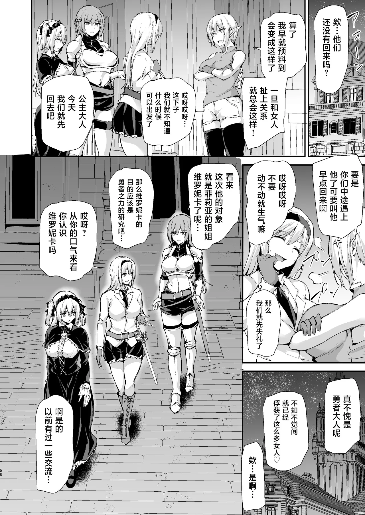 異世界ハーレム物語 9 - Page 55