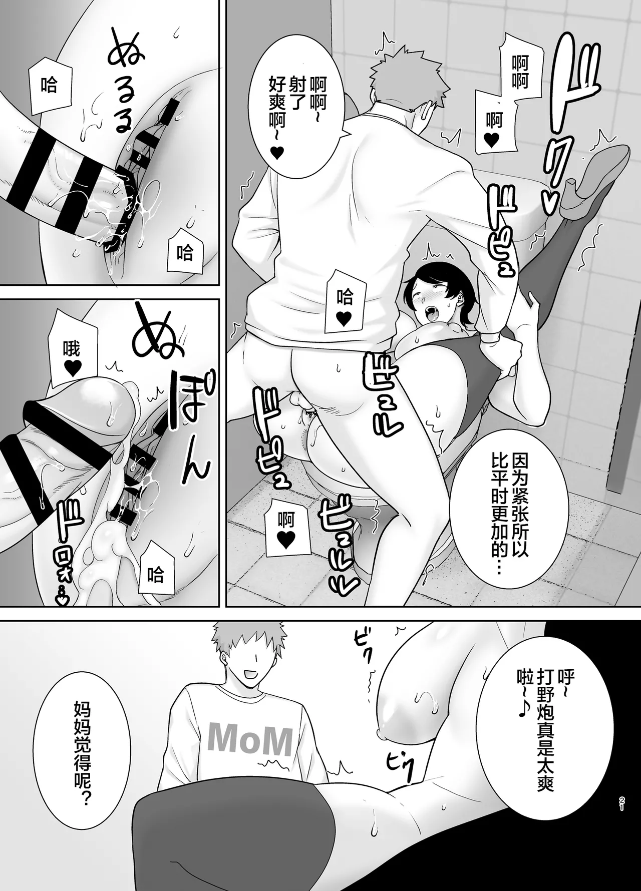 母さんだって女なんだよ!4 - Page 20