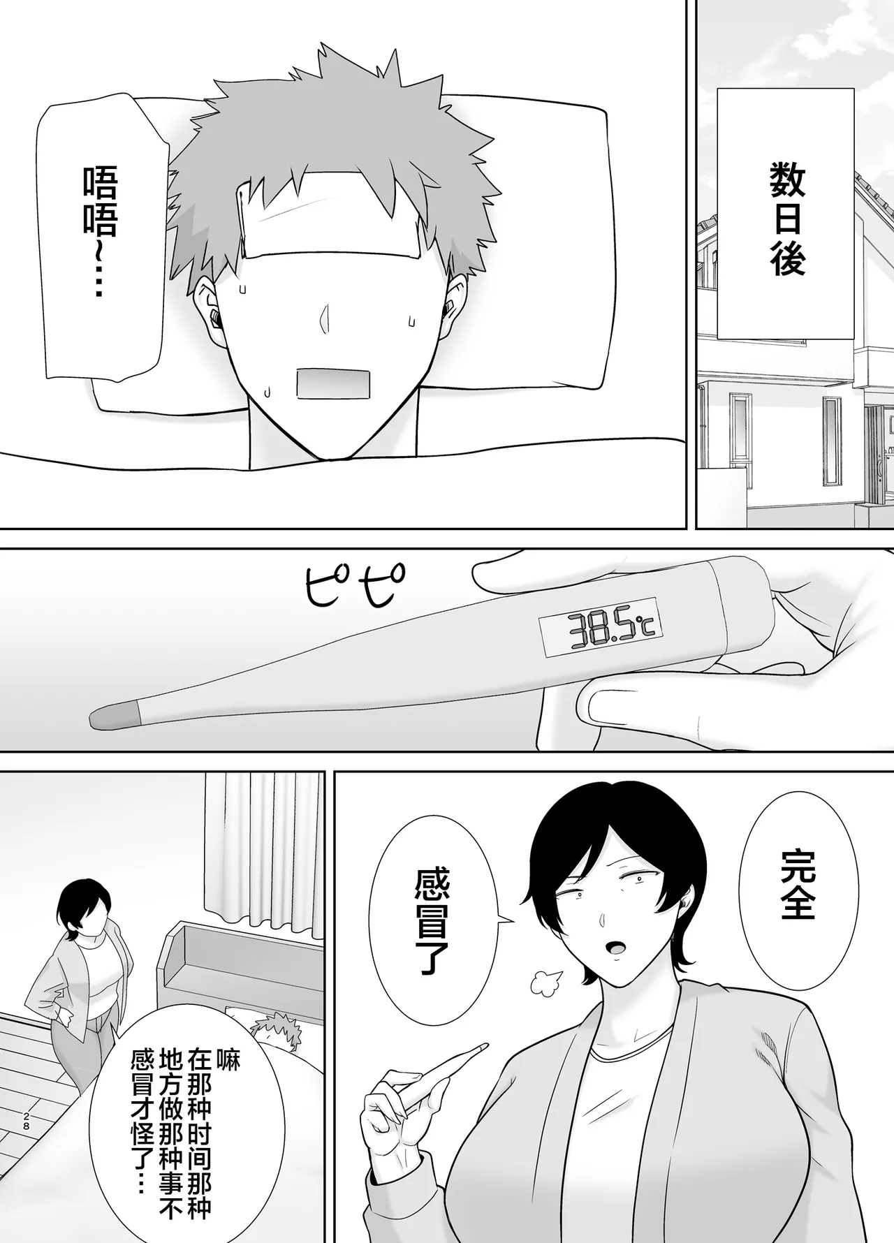 母さんだって女なんだよ!4 - Page 27