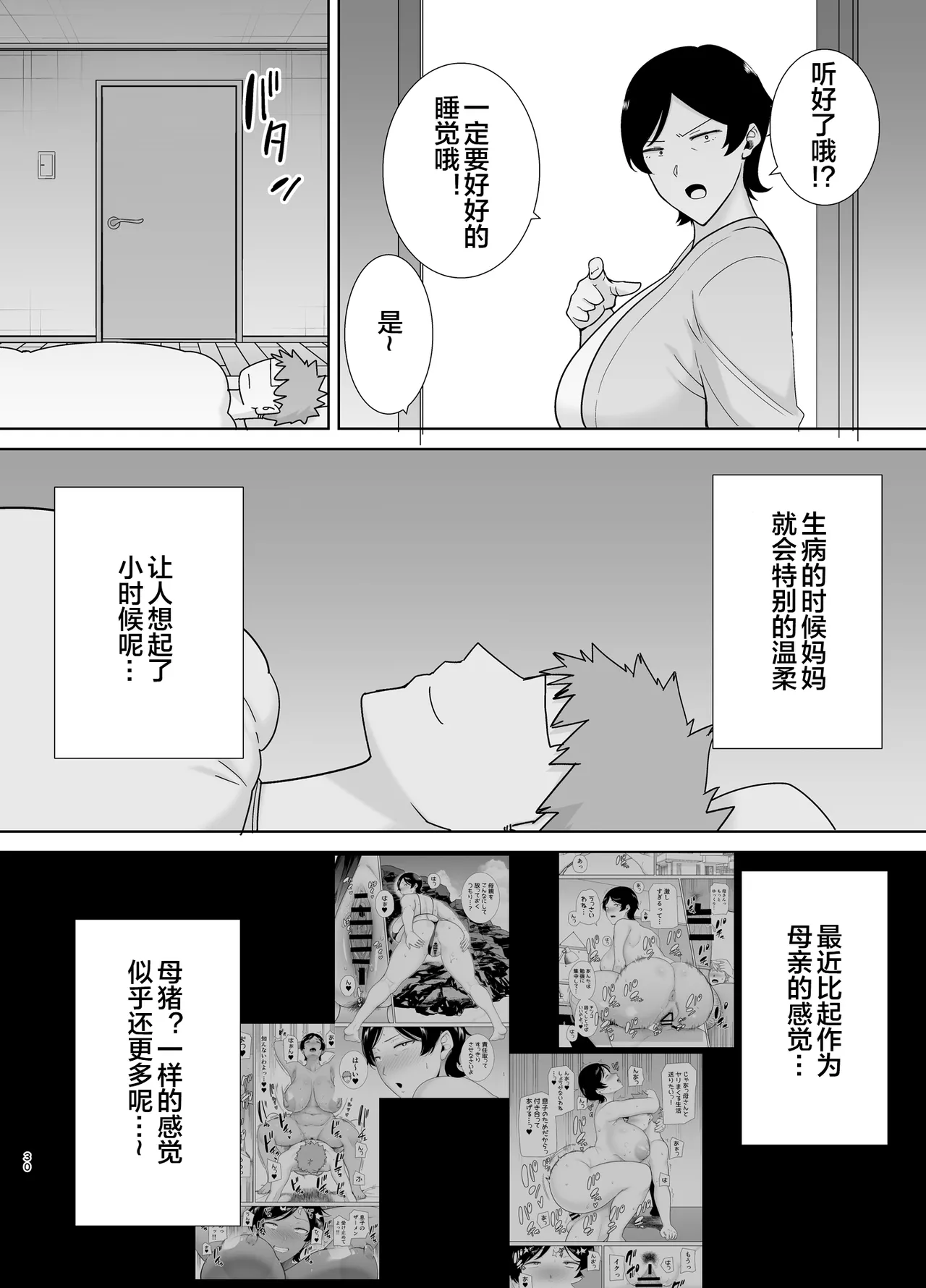 母さんだって女なんだよ!4 - Page 29