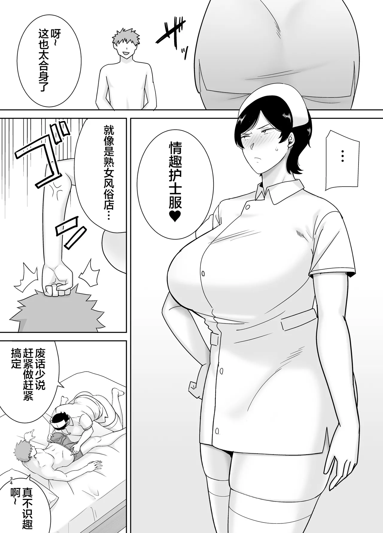 母さんだって女なんだよ!4 - Page 33