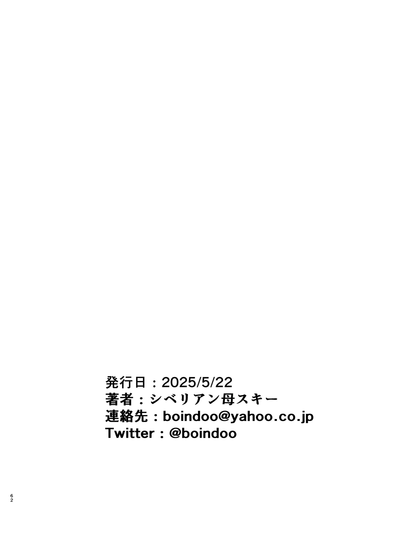 母さんだって女なんだよ!4 - Page 61