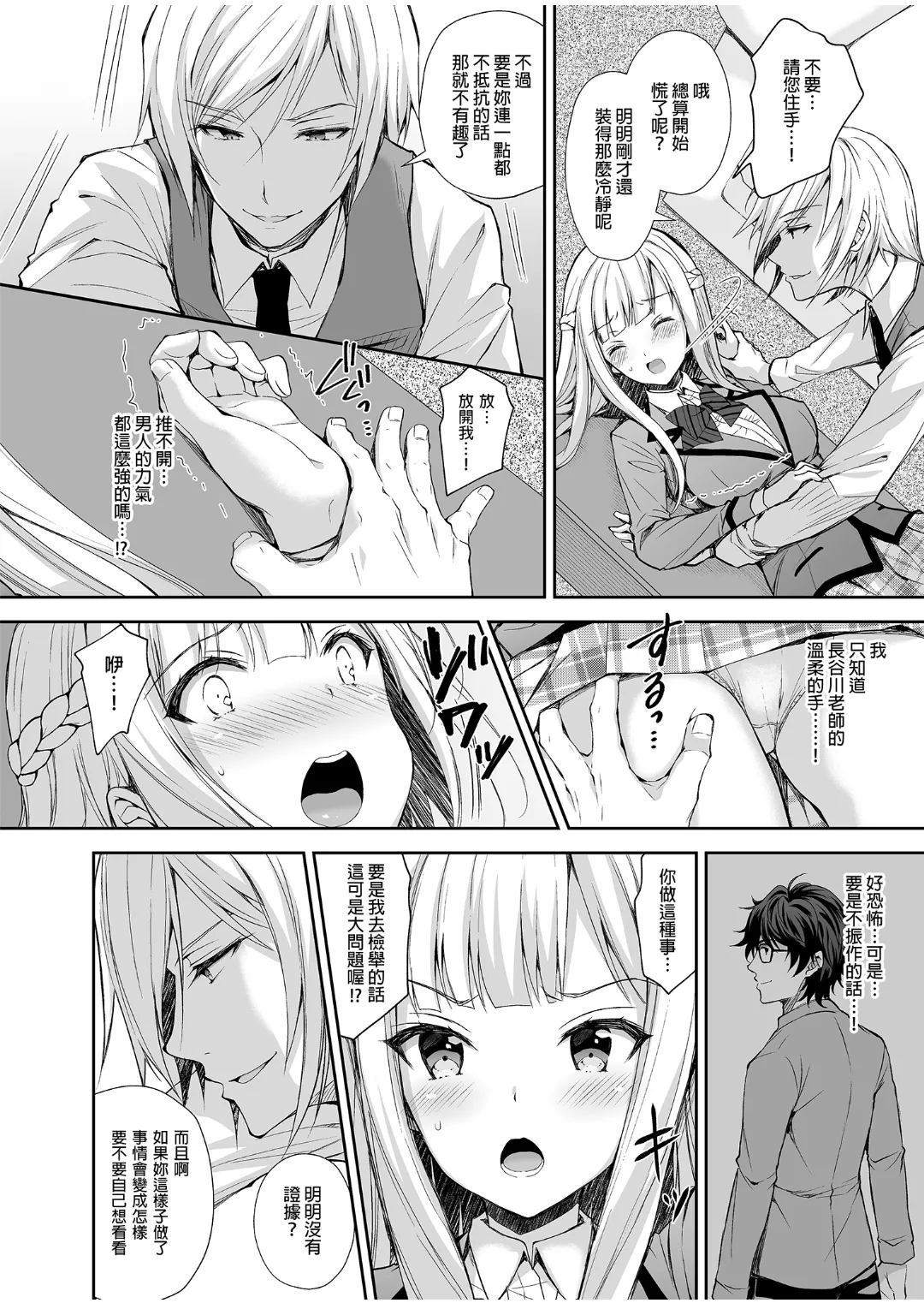 淫溺の令嬢 1-8 番外 - Page 19