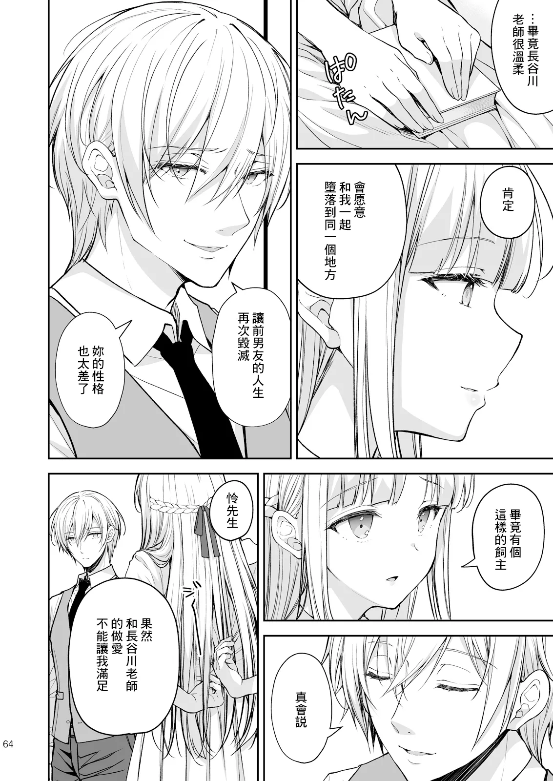 淫溺の令嬢 1-8 番外 - Page 436