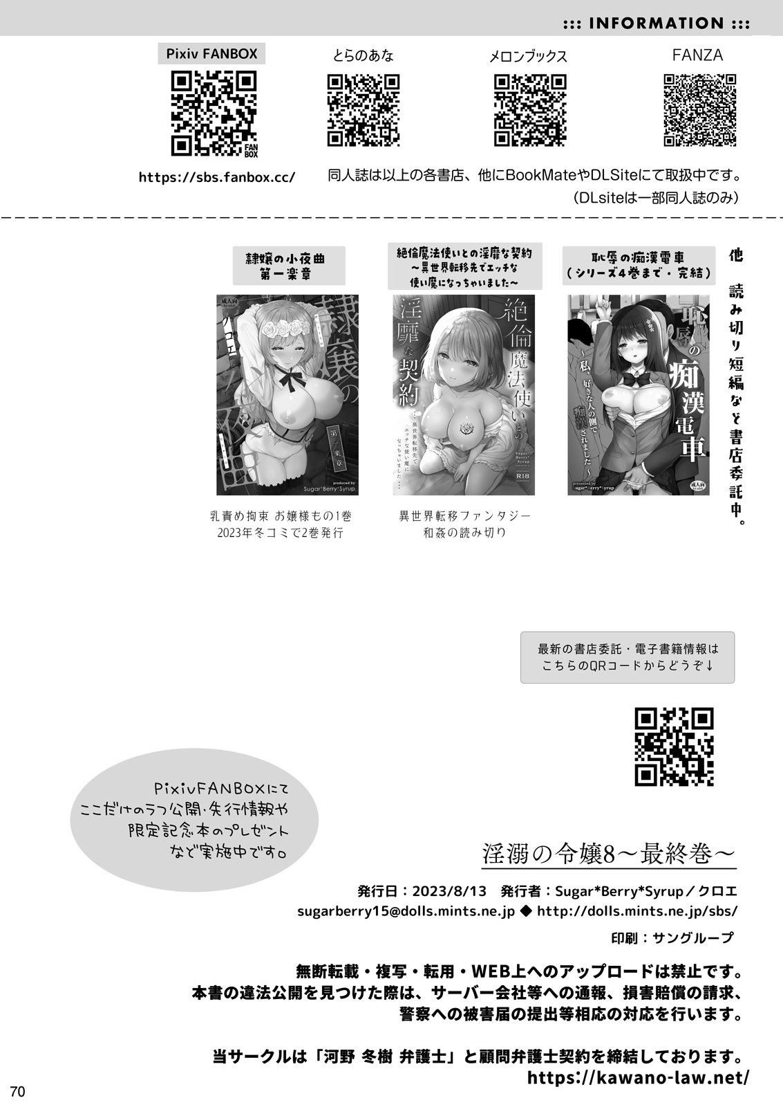 淫溺の令嬢 1-8 番外 - Page 442