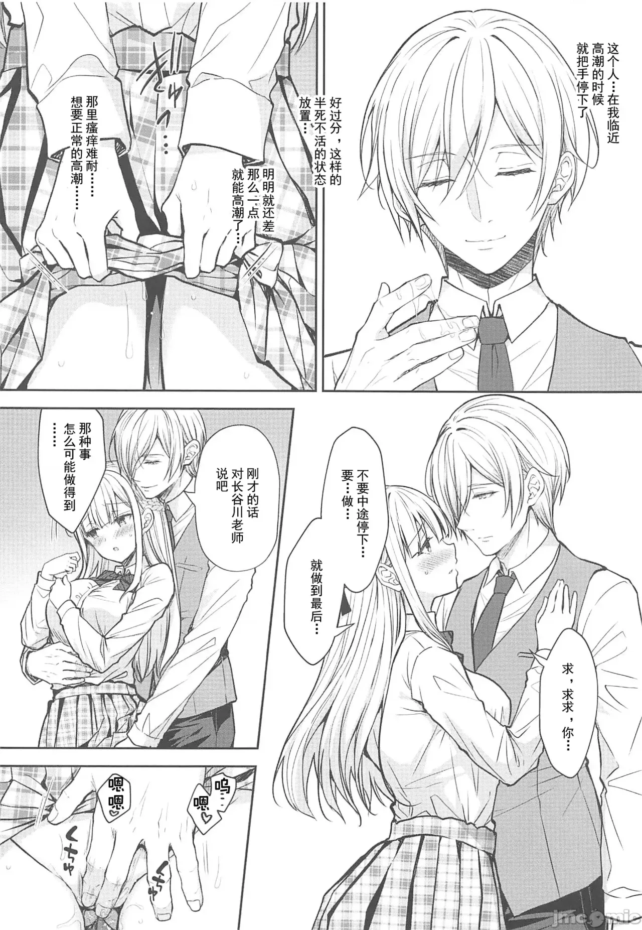 淫溺の令嬢 1-8 番外 - Page 461