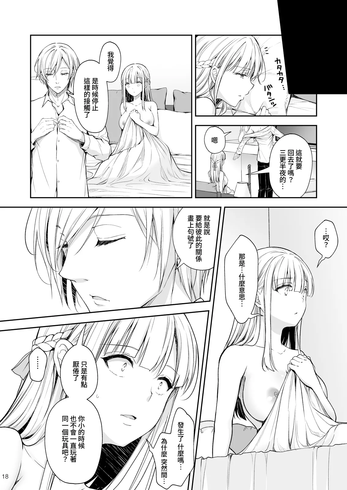 淫溺の令嬢 1-8 番外 - Page 48