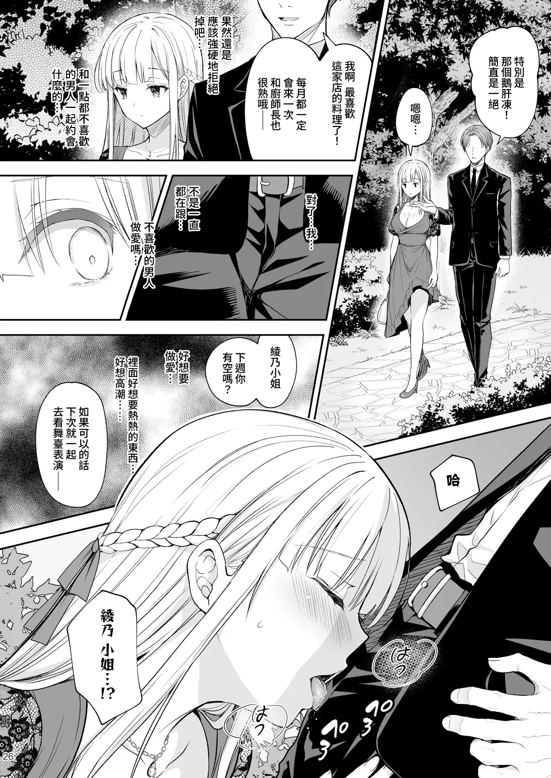 淫溺の令嬢 1-8 番外 - Page 56