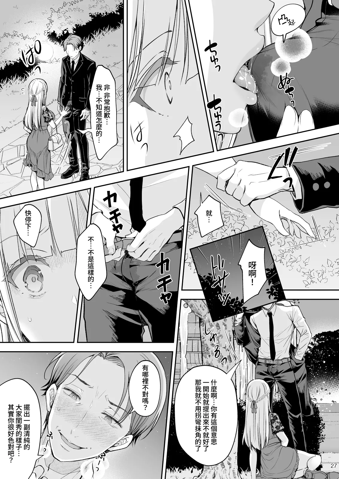 淫溺の令嬢 1-8 番外 - Page 57