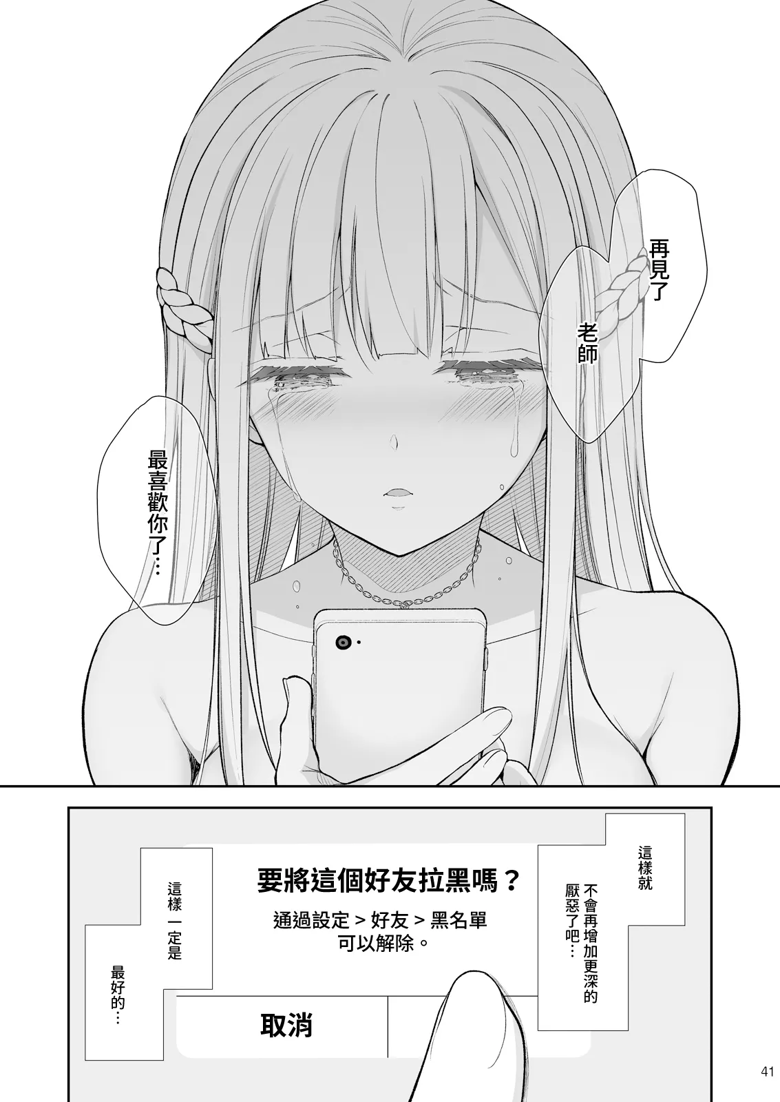 淫溺の令嬢 1-8 番外 - Page 73