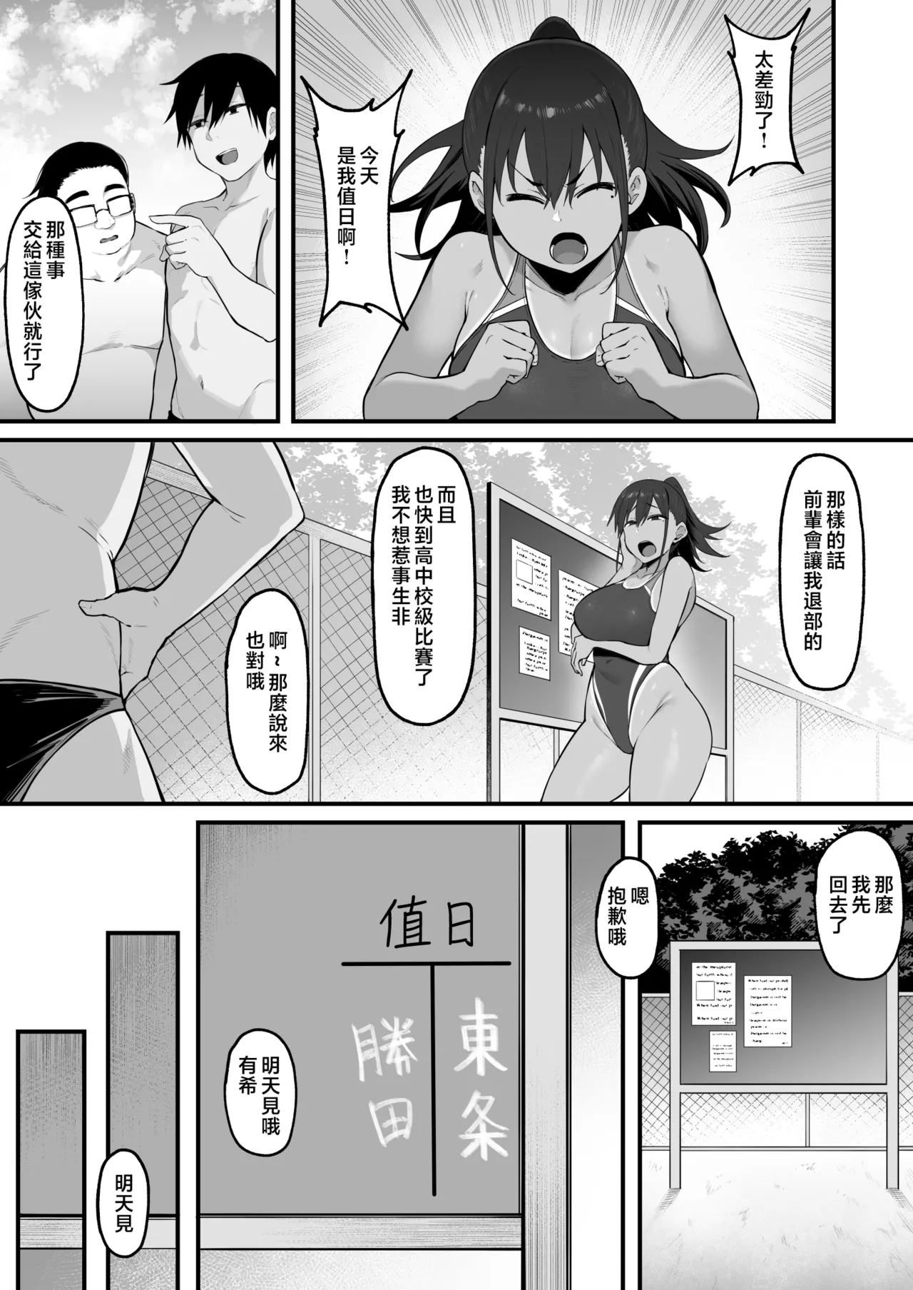 そして、彼女は僕のものになった・・・。1~2 - Page 54