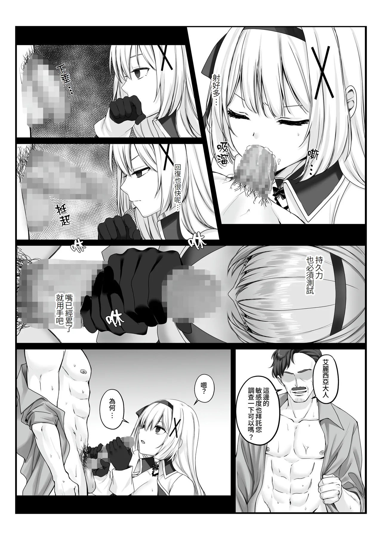 Princess Hypnosis - Page 10