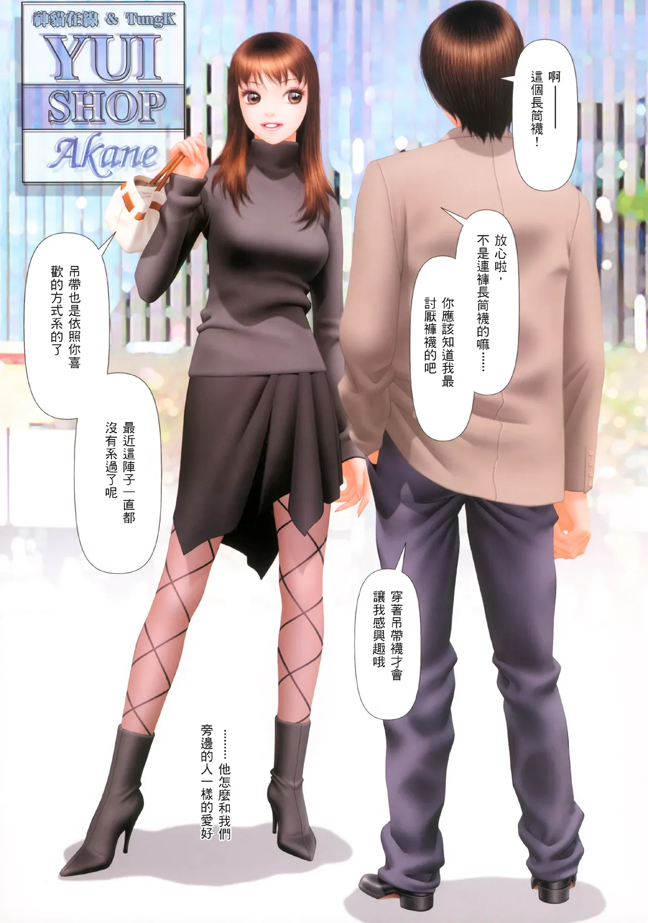 YuiShop 1-4 - Page 351