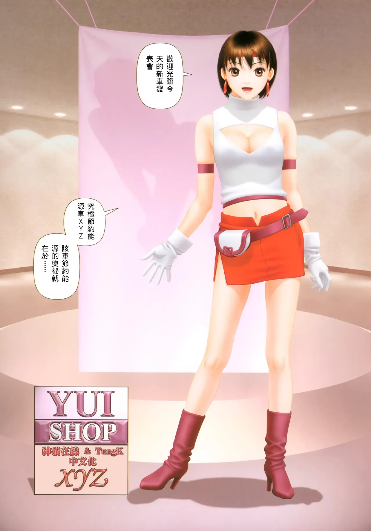 YuiShop 1-4 - Page 363