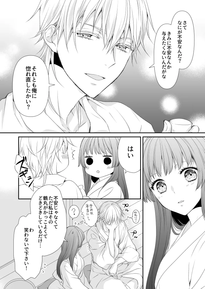 Hanachirusato - Page 24