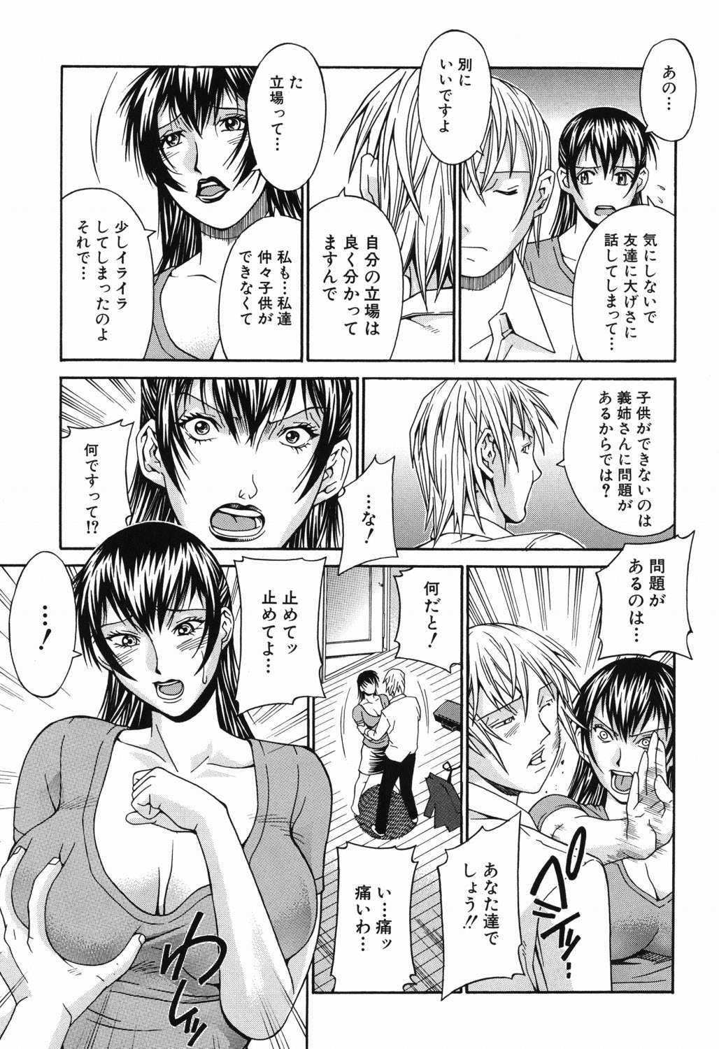 Waifu - Page 68