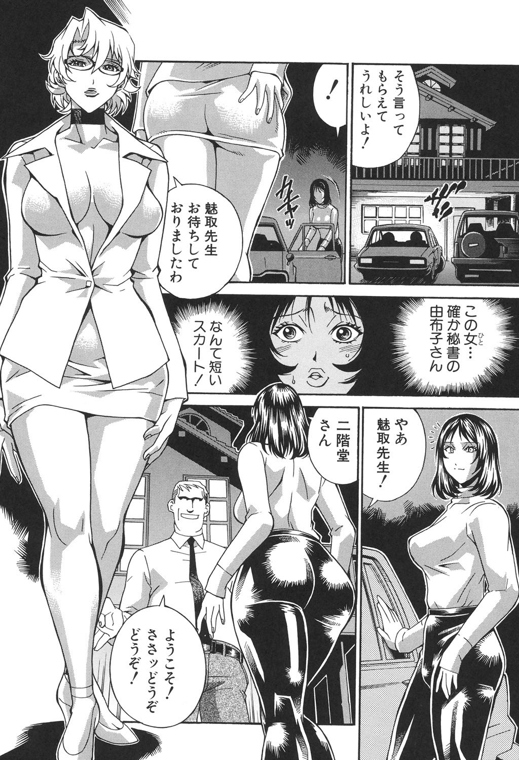 Injuurou - Page 11