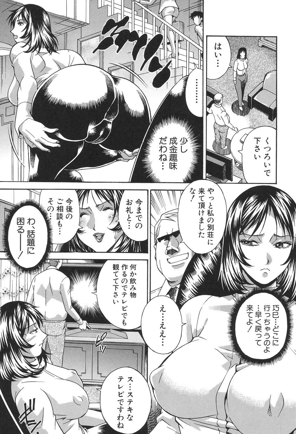 Injuurou - Page 12