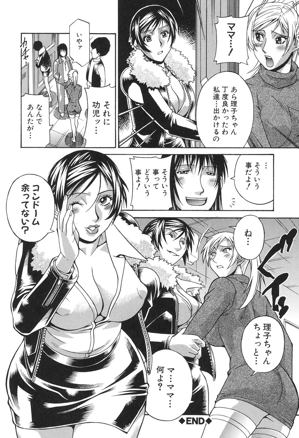 Injuurou - Page 151