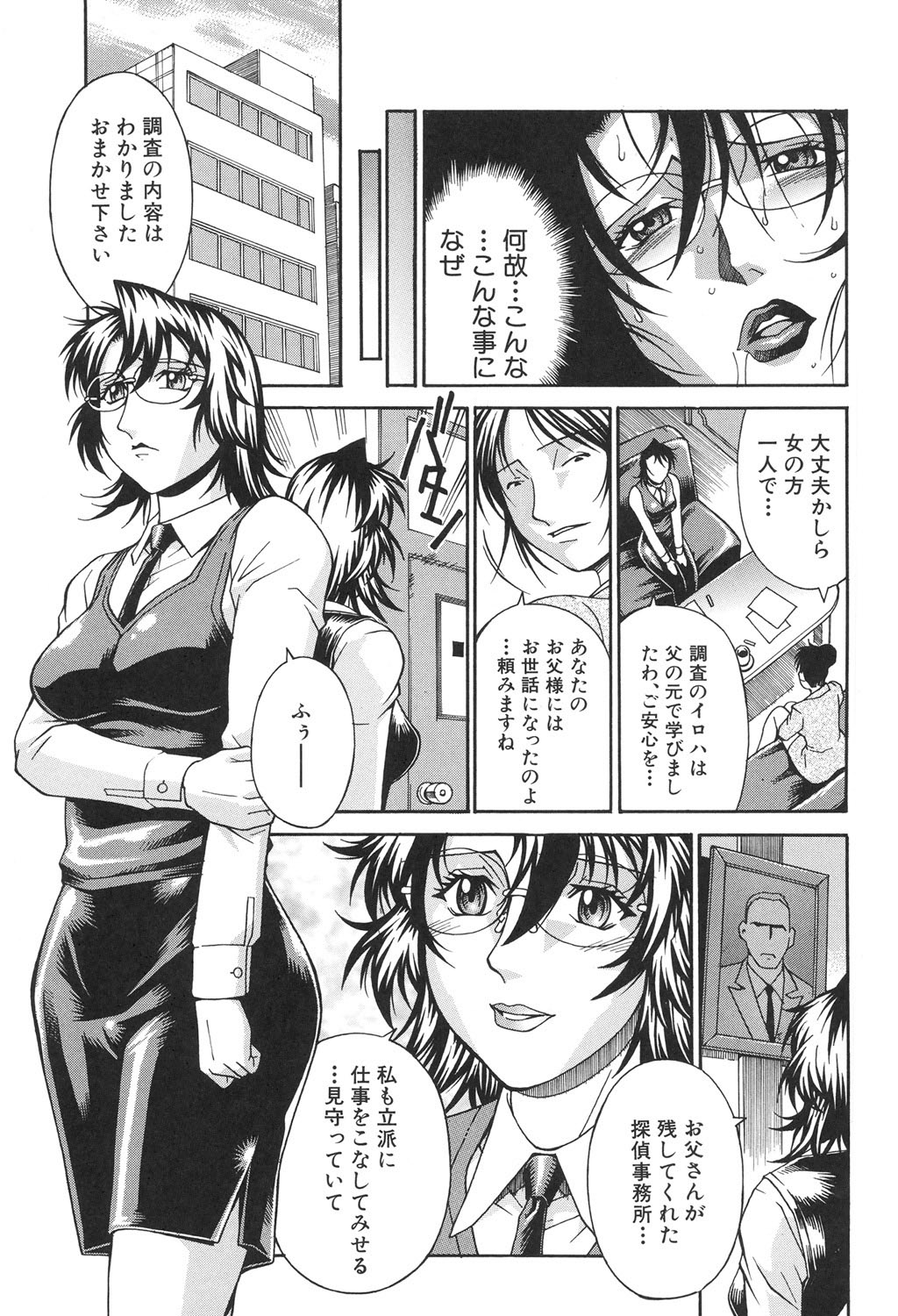 Injuurou - Page 154