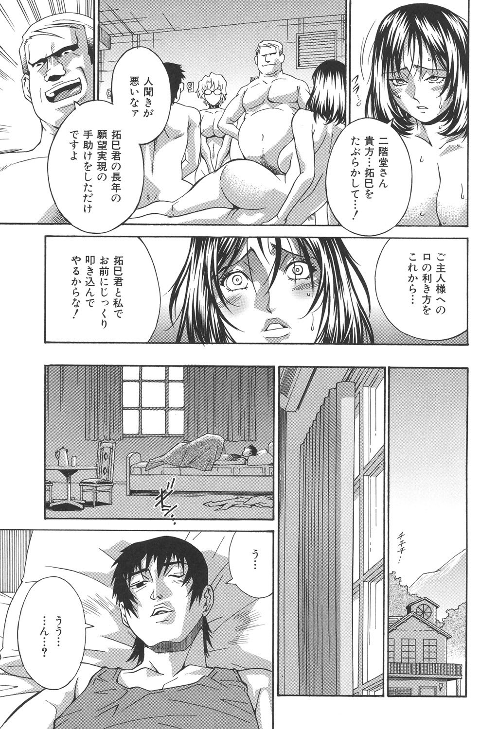 Injuurou - Page 28