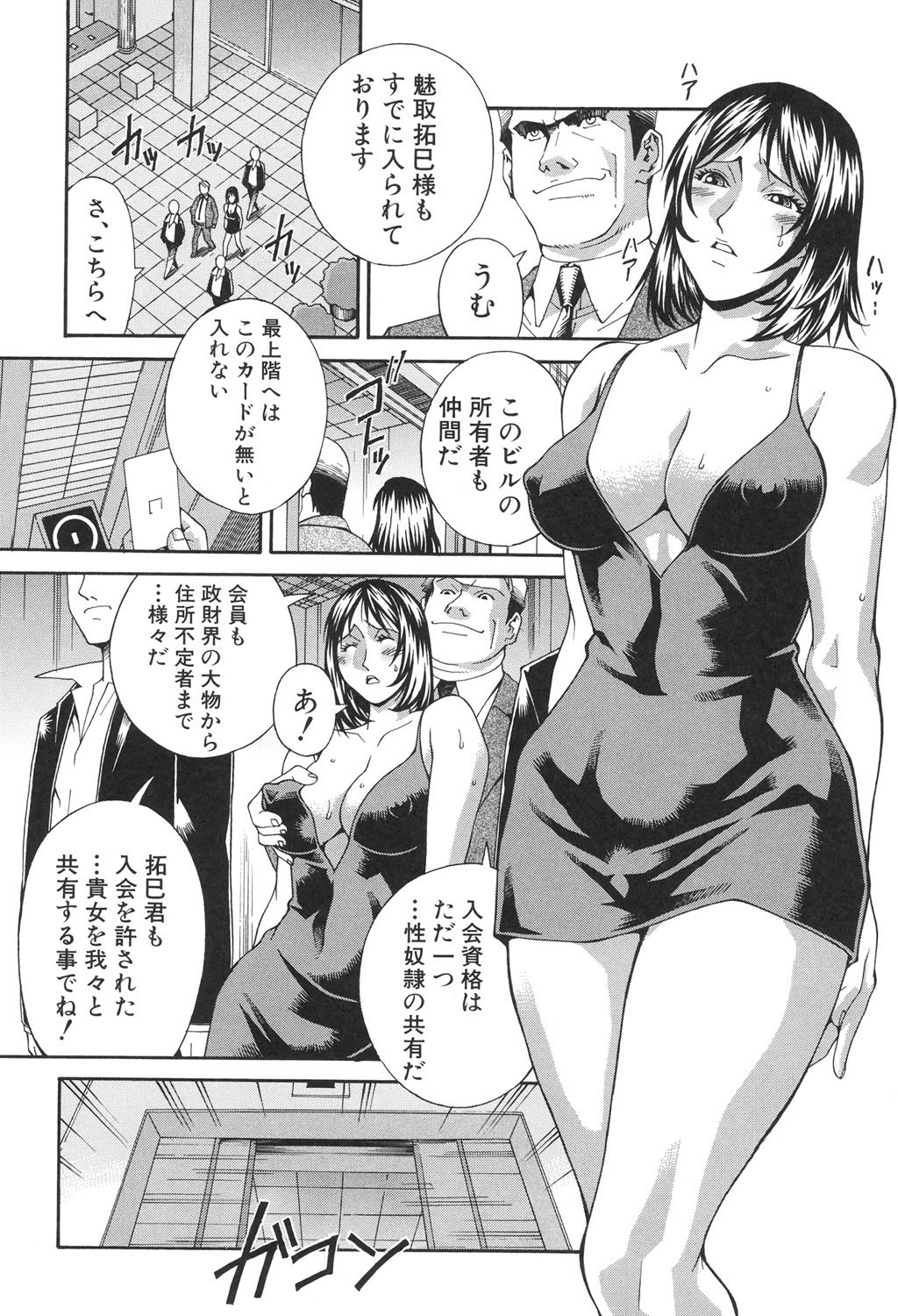 Injuurou - Page 45