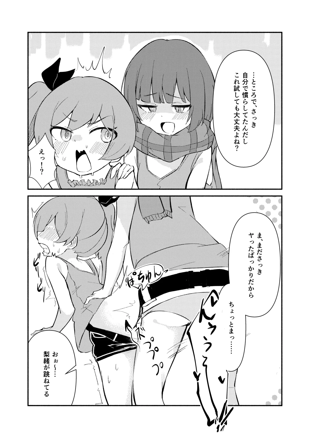 ⊿TRiEDGE no Yuri Ecchi - Page 13