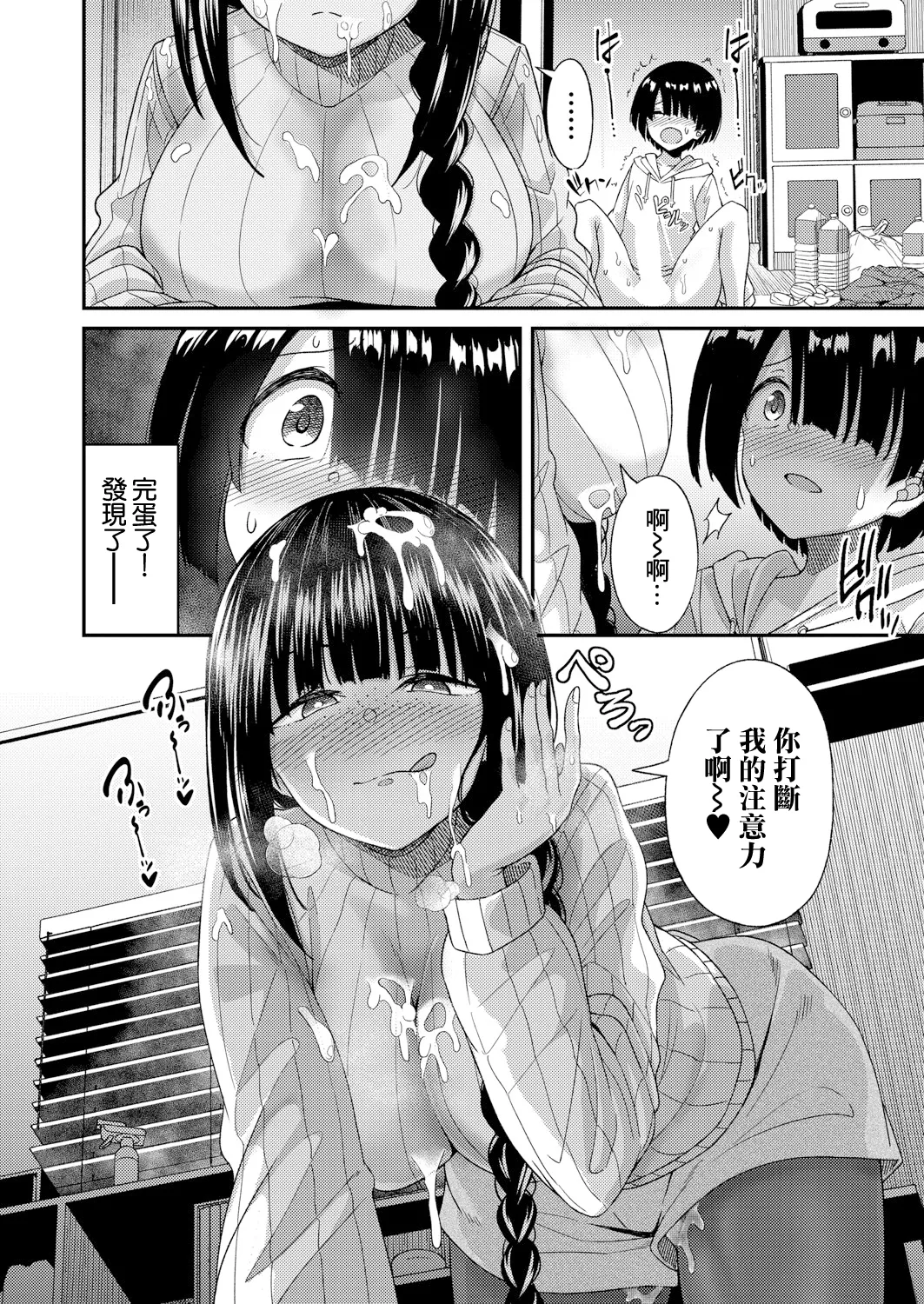 Senpai no Ikunuki - Page 10