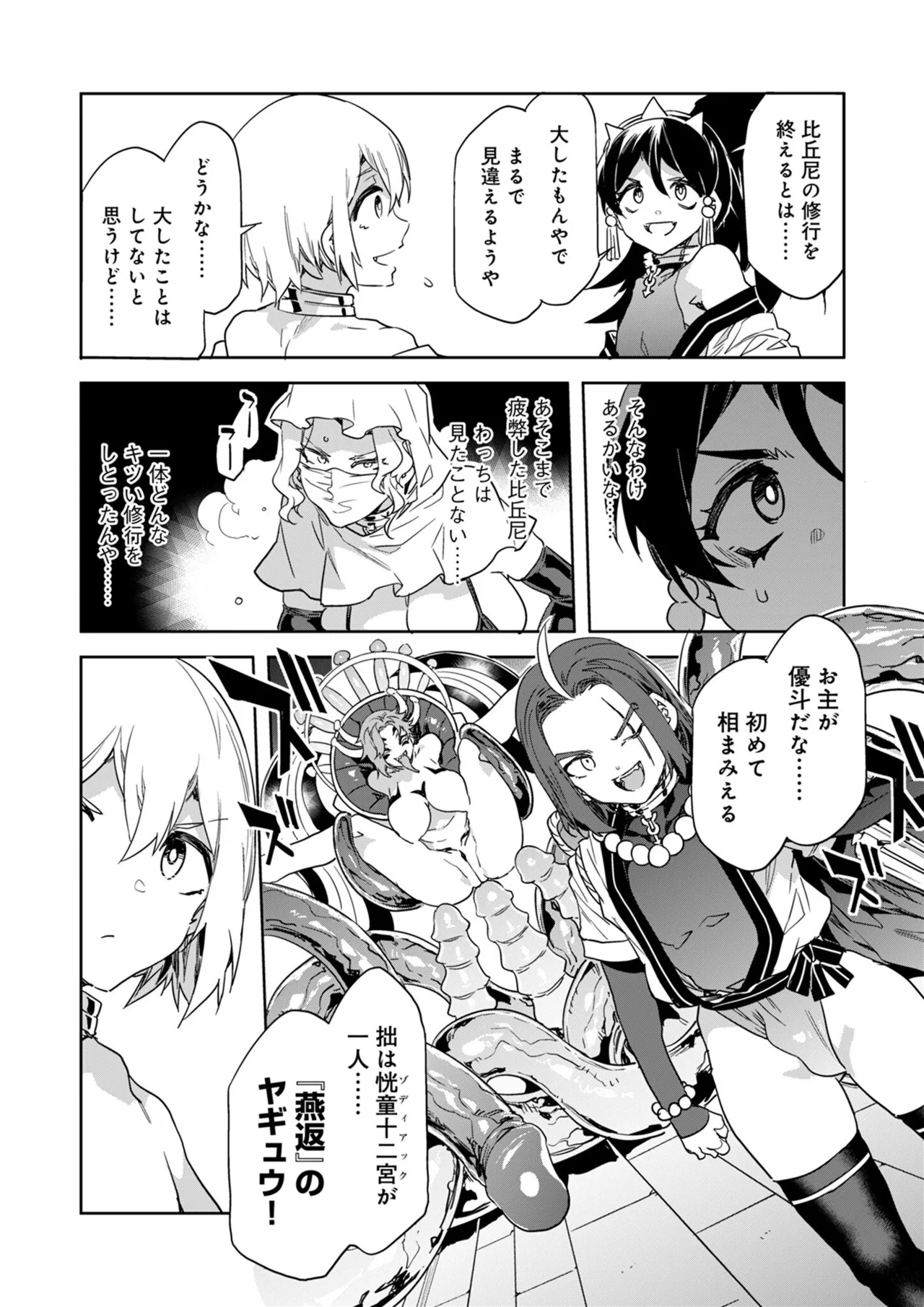 Luvslave Ch.35 - Page 2