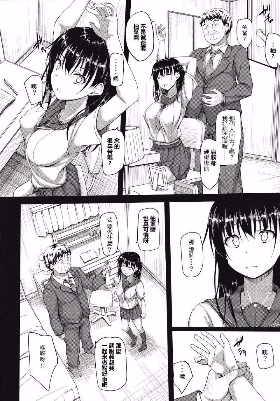 五十嵐柚葉調教日誌1-5 - Page 9