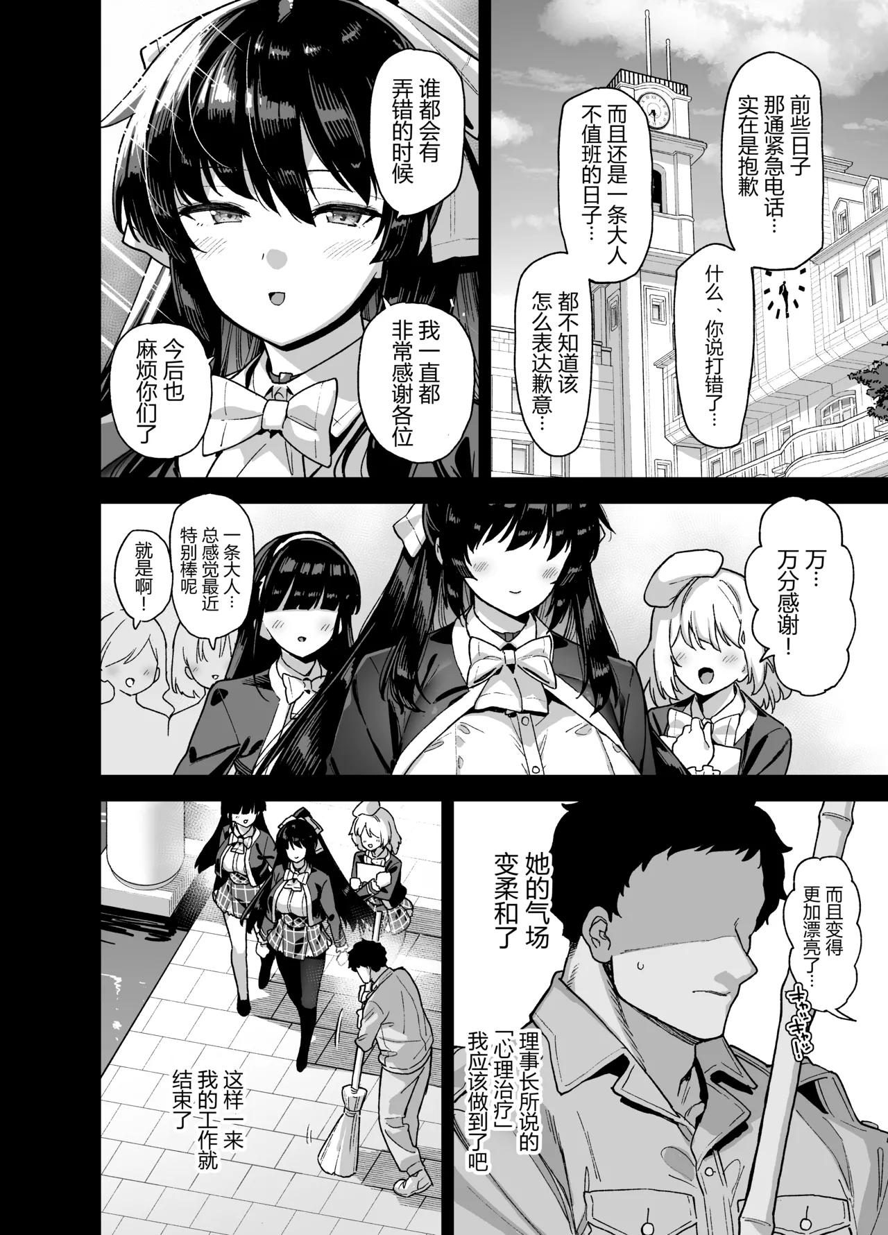 桜春女学院の男優 1-4 - Page 51