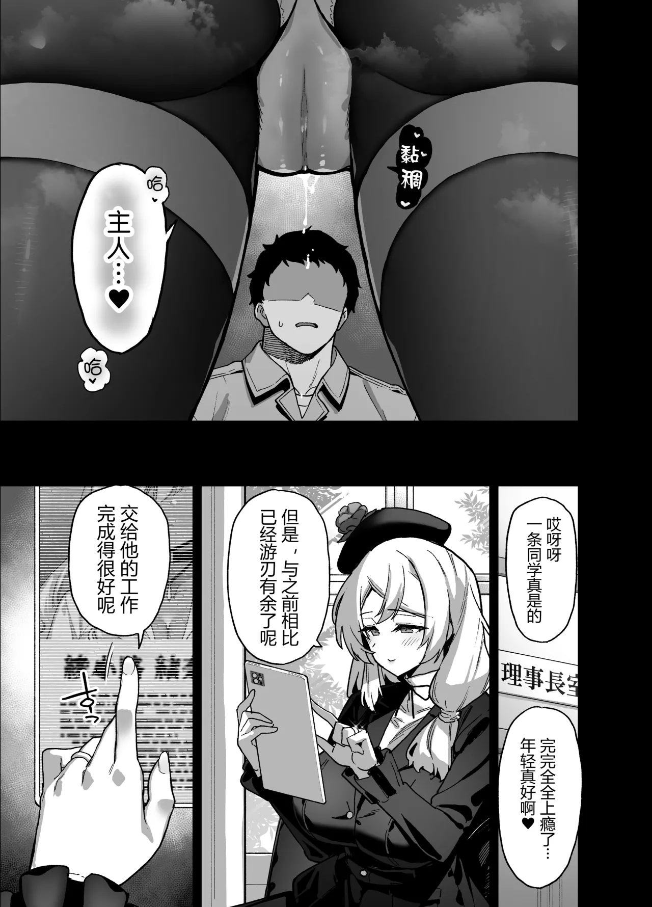 桜春女学院の男優 1-4 - Page 54