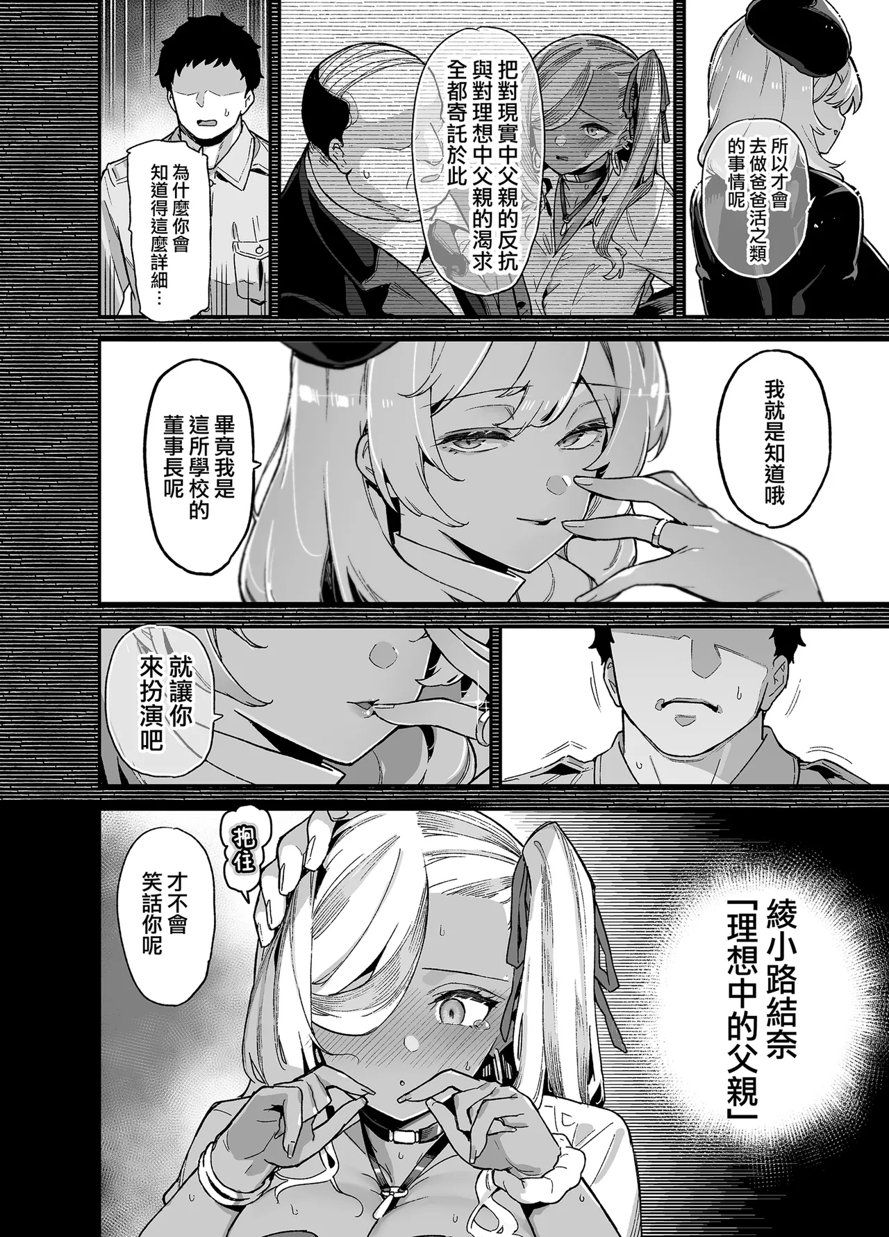 桜春女学院の男優 1-4 - Page 66
