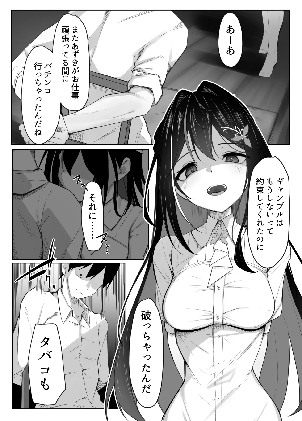 あずきち手コキ漫画 - Page 2